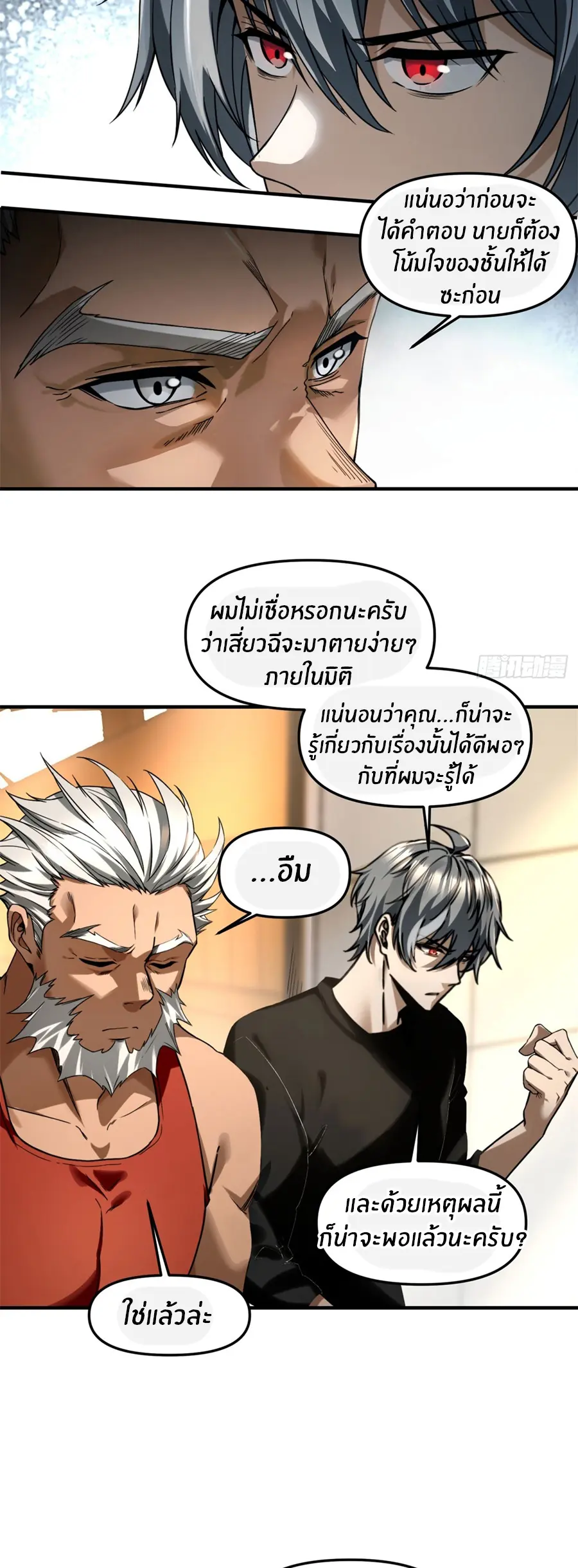 ราชาเศษขยะ ตอนที่ 11 หน้า 30