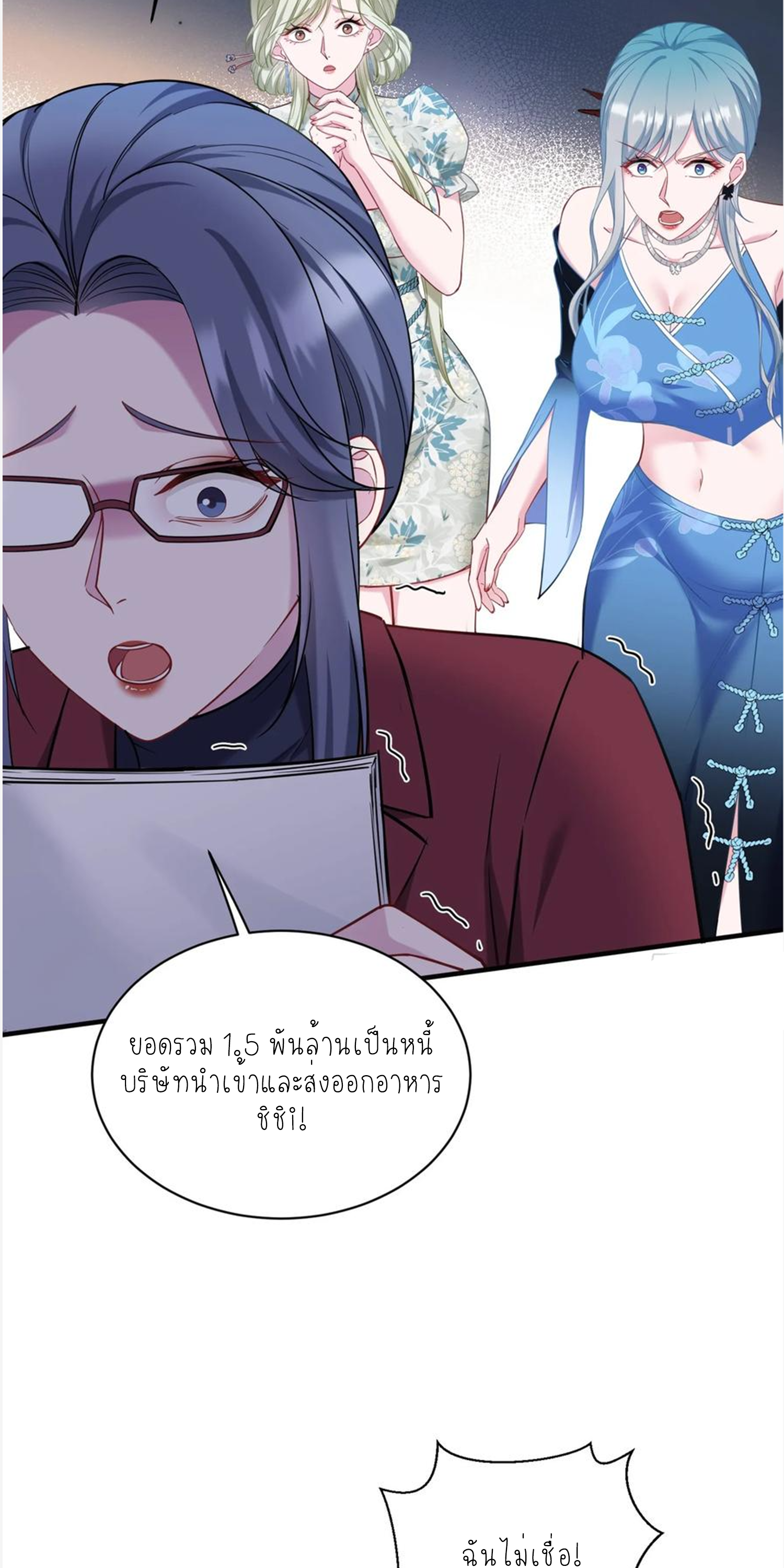 ผมไปเกาะสาวสวยกิน, แต่ตอนนี้ฉันเป็นคนร่ำรวยแล้ว~ ตอนที่ 118 หน้า 49