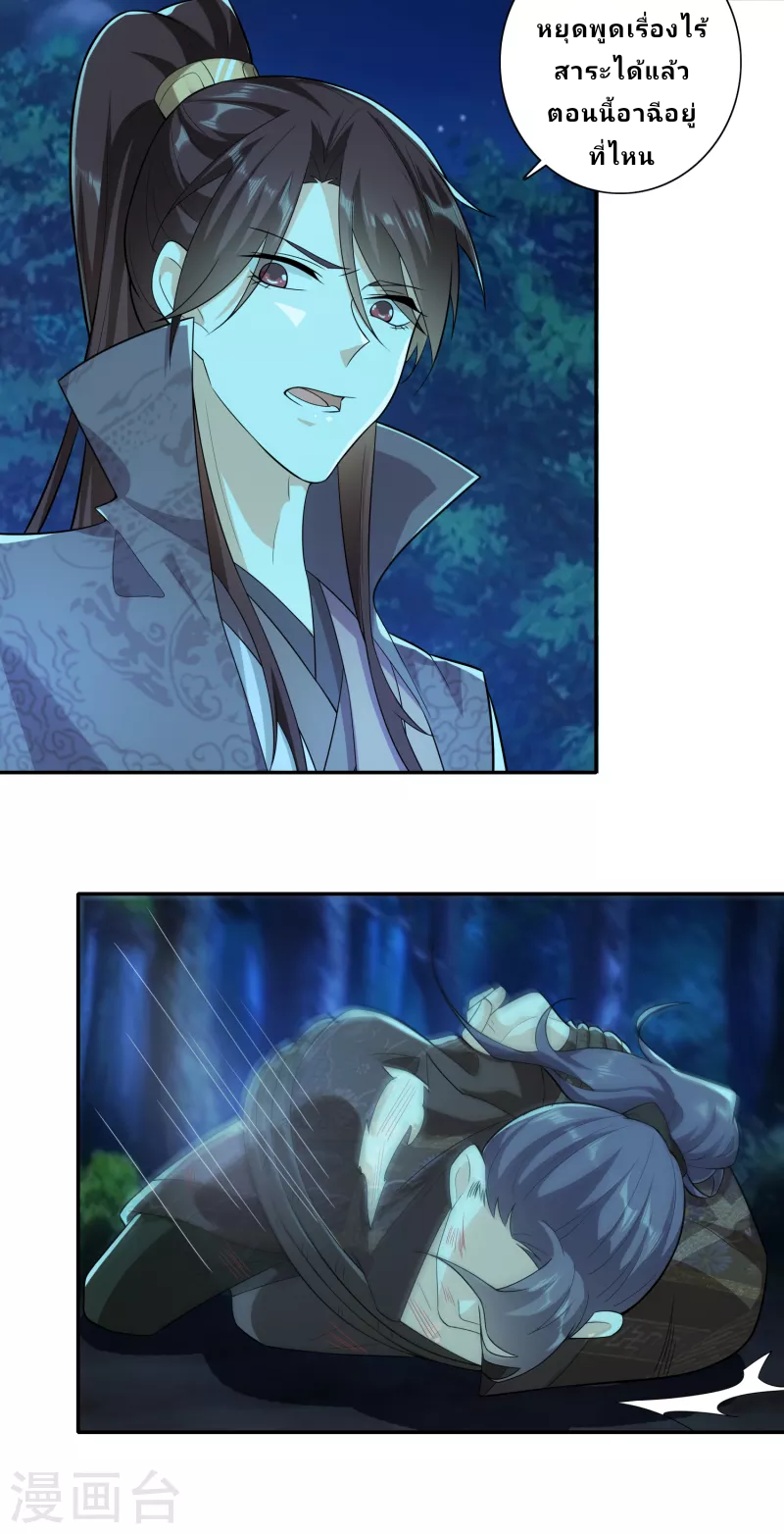 The ultimate crazy son-in-law—สุดยอดลูกเขยสุดบ้าที่แข็งแกร่งที่สุด ตอนที่ 18 หน้า 4