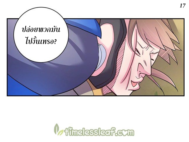 Above All Gods เทพยุทธเหนือเทวะ ตอนที่ 16 หน้า 17