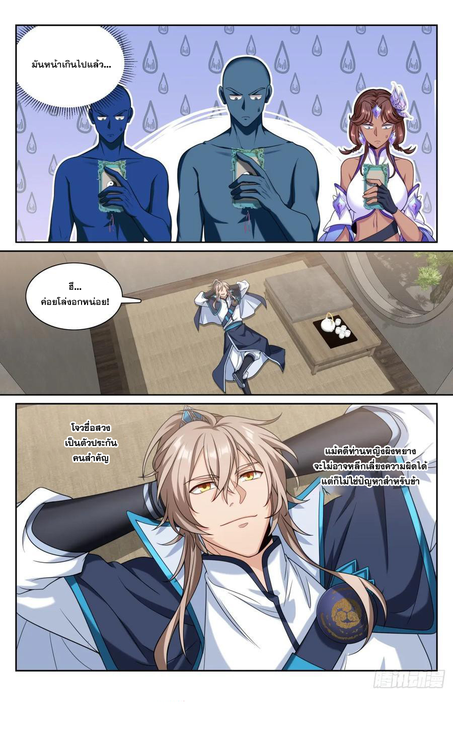 ผู้พิทักษ์รัตติกาล ตอนที่ 191 หน้า 19