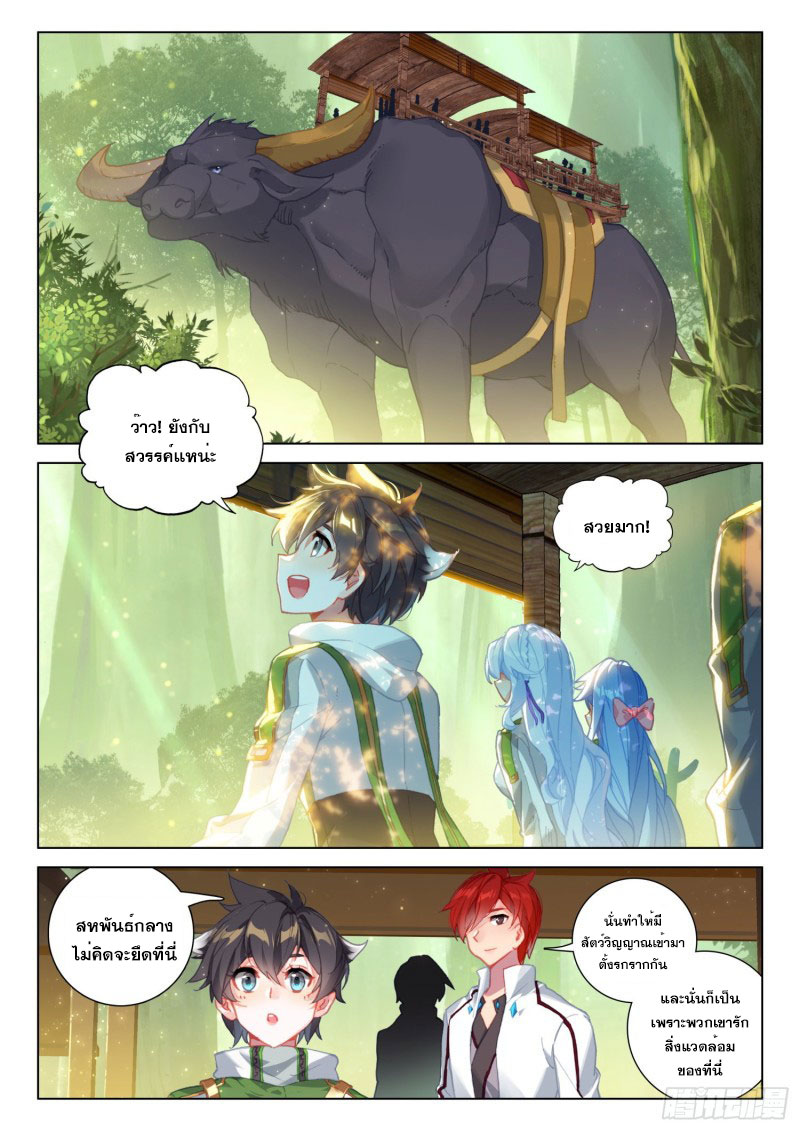 Soul Land IV – The Ultimate Combat มหาศึกการต่อสู้ ตอนที่ 148 หน้า 4