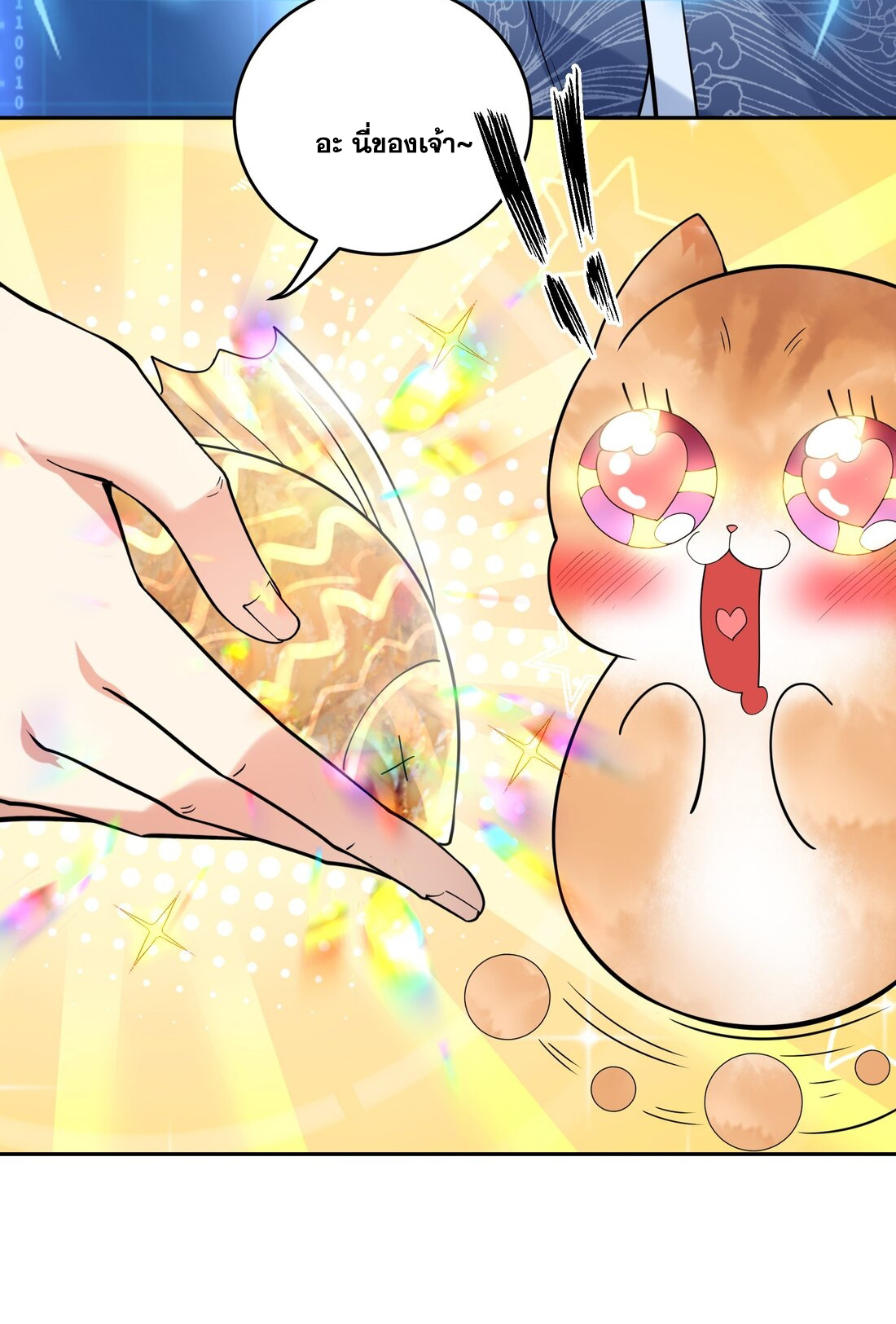 สัญญาระดับเทพ : เริ่มต้นที่แมวเหมียว ตอนที่ 12 หน้า 15