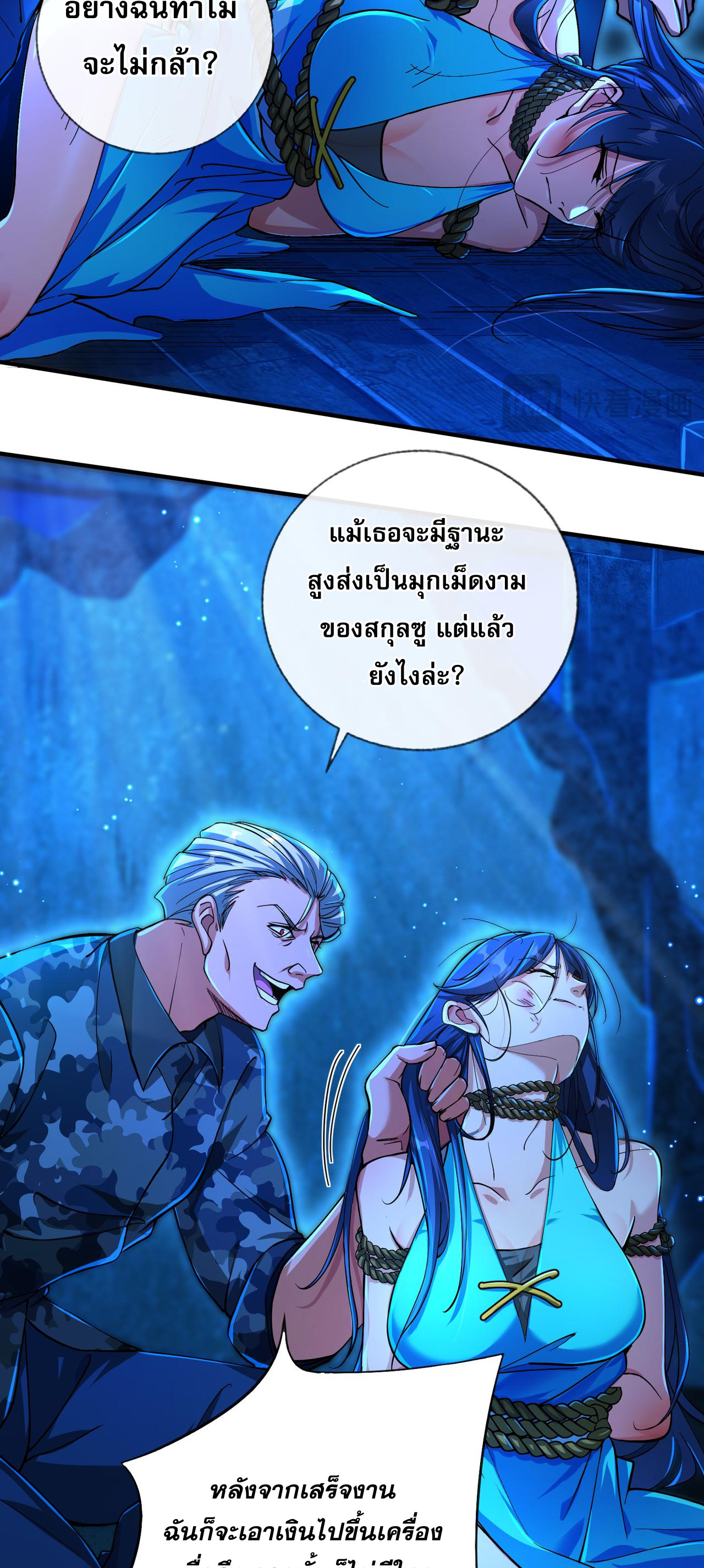 แฟนของผมทั้งสวยและรวยมาก ตอนที่ 20 หน้า 15