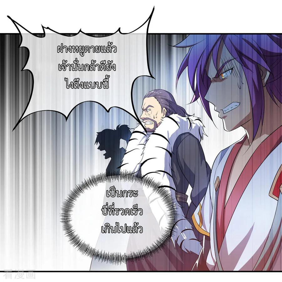 peerless battle spirit ตอนที่ 36 หน้า 4