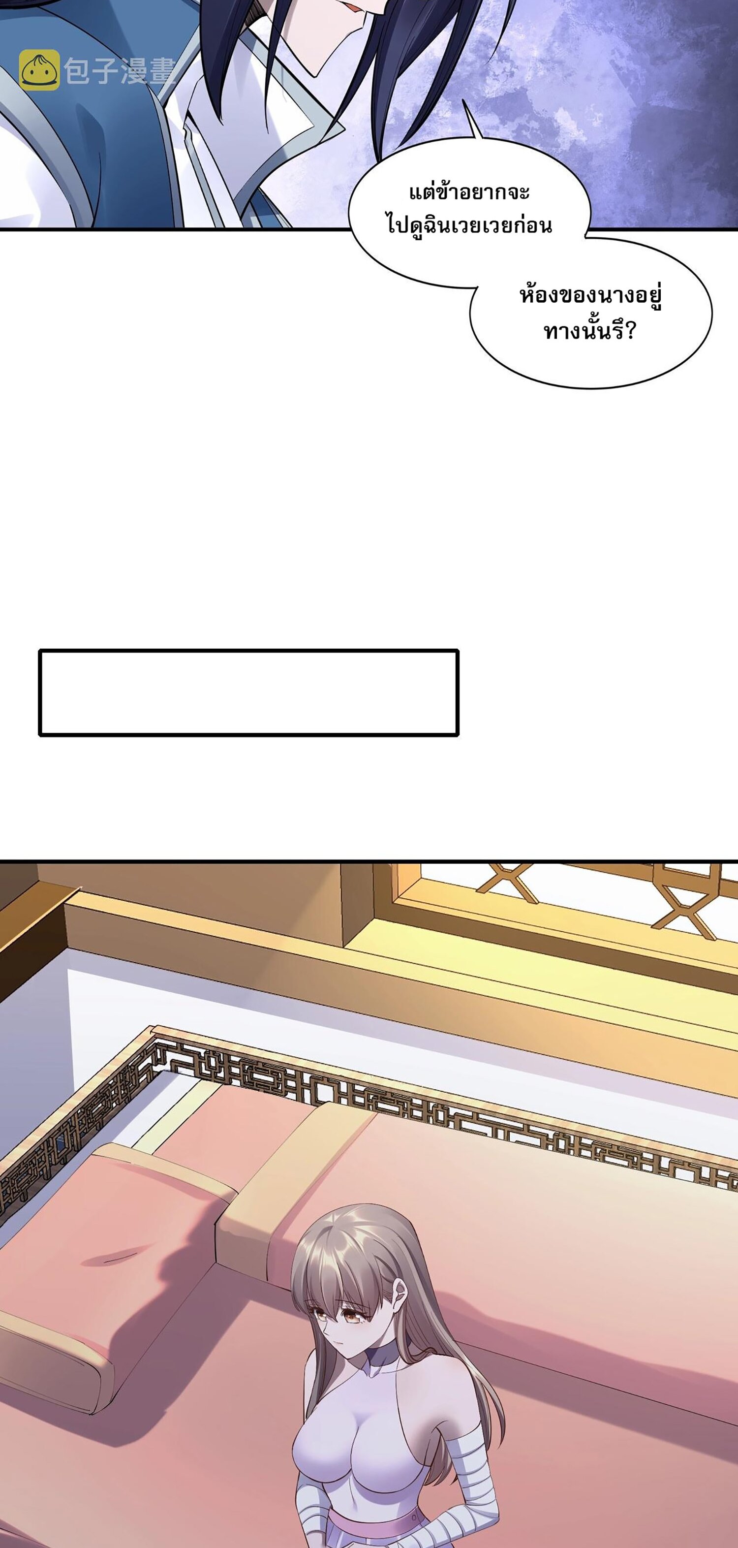 Starting with the Transmigration เกิดใหม่ในต่างโลกกับระบบคำสาปมรณะ (ชนจีน) ตอนที่ 62 หน้า 39