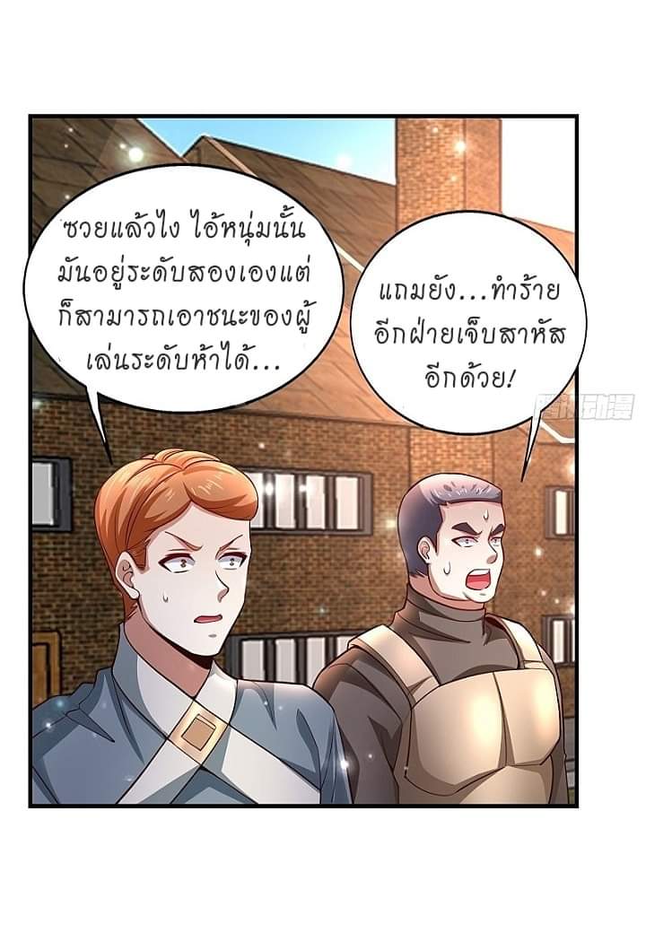 The best game master of the city – สุดยอดเซียนเกมแห่งคนร ตอนที่ 13 หน้า 9