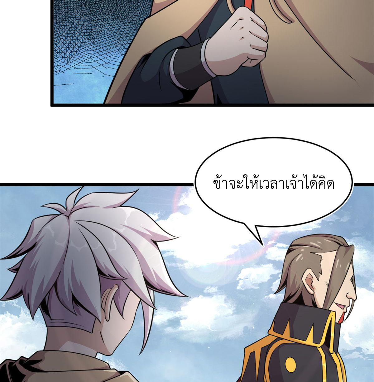 ยอดเซียนสัตว์วิญญาณ ตอนที่ 27 หน้า 7