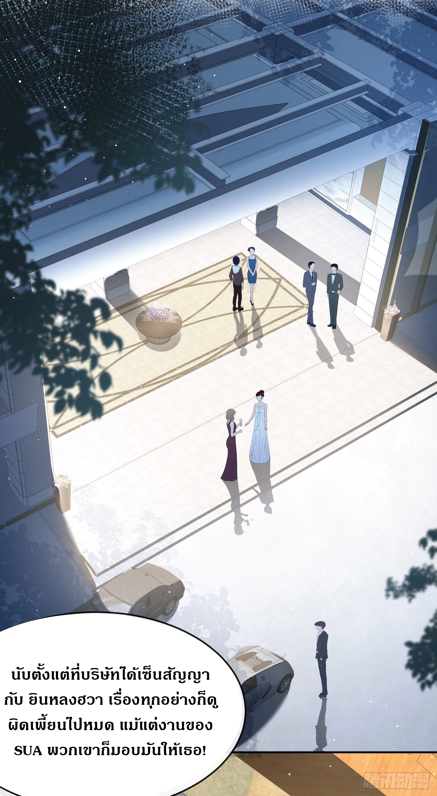 ดาราสาวเจ้าเสน่ห์กับนายเย็นชา ตอนที่ 32 หน้า 29