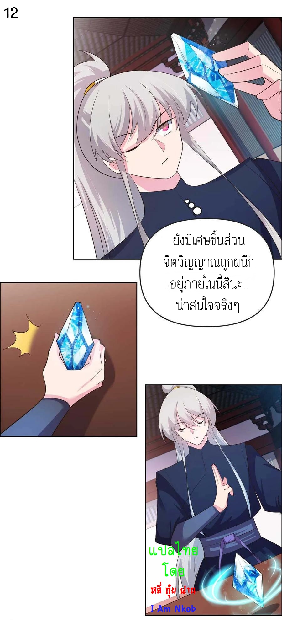 Above All Gods เทพยุทธเหนือเทวะ ตอนที่ 141 หน้า 13
