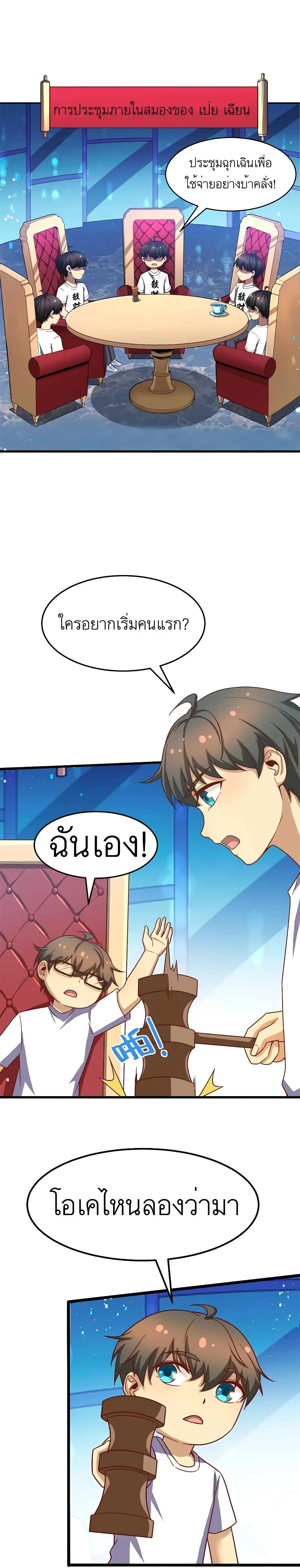 ขาดทุนเพื่อเป็นเศรษฐี - Losing Money To Be A Tycoon ตอนที่ 17 หน้า 11