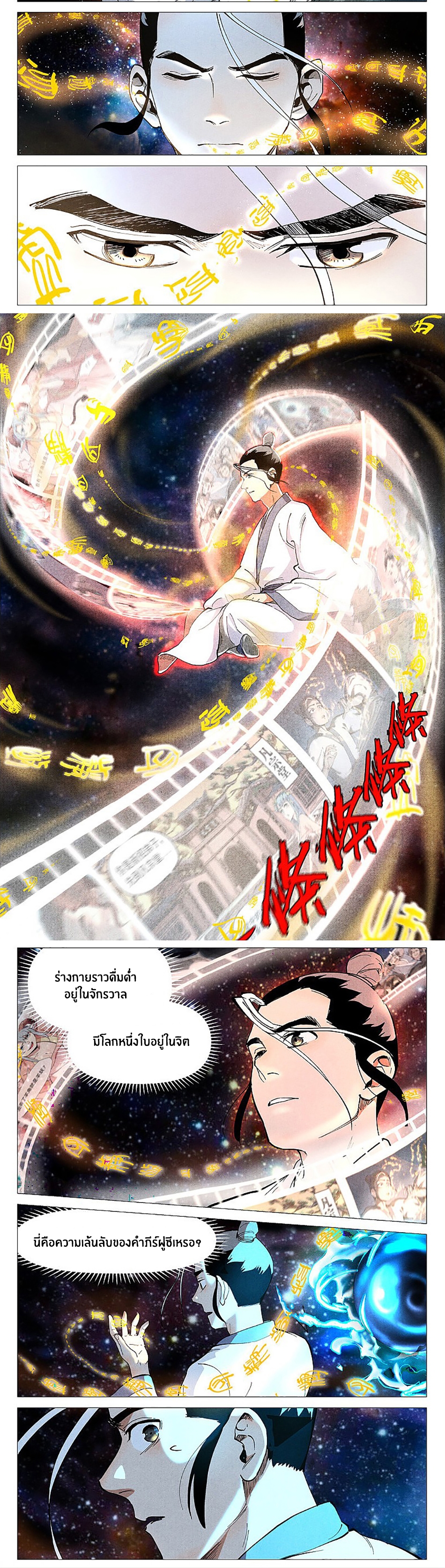 Song of Taoists and Fairies ตอนที่ 88 หน้า 4