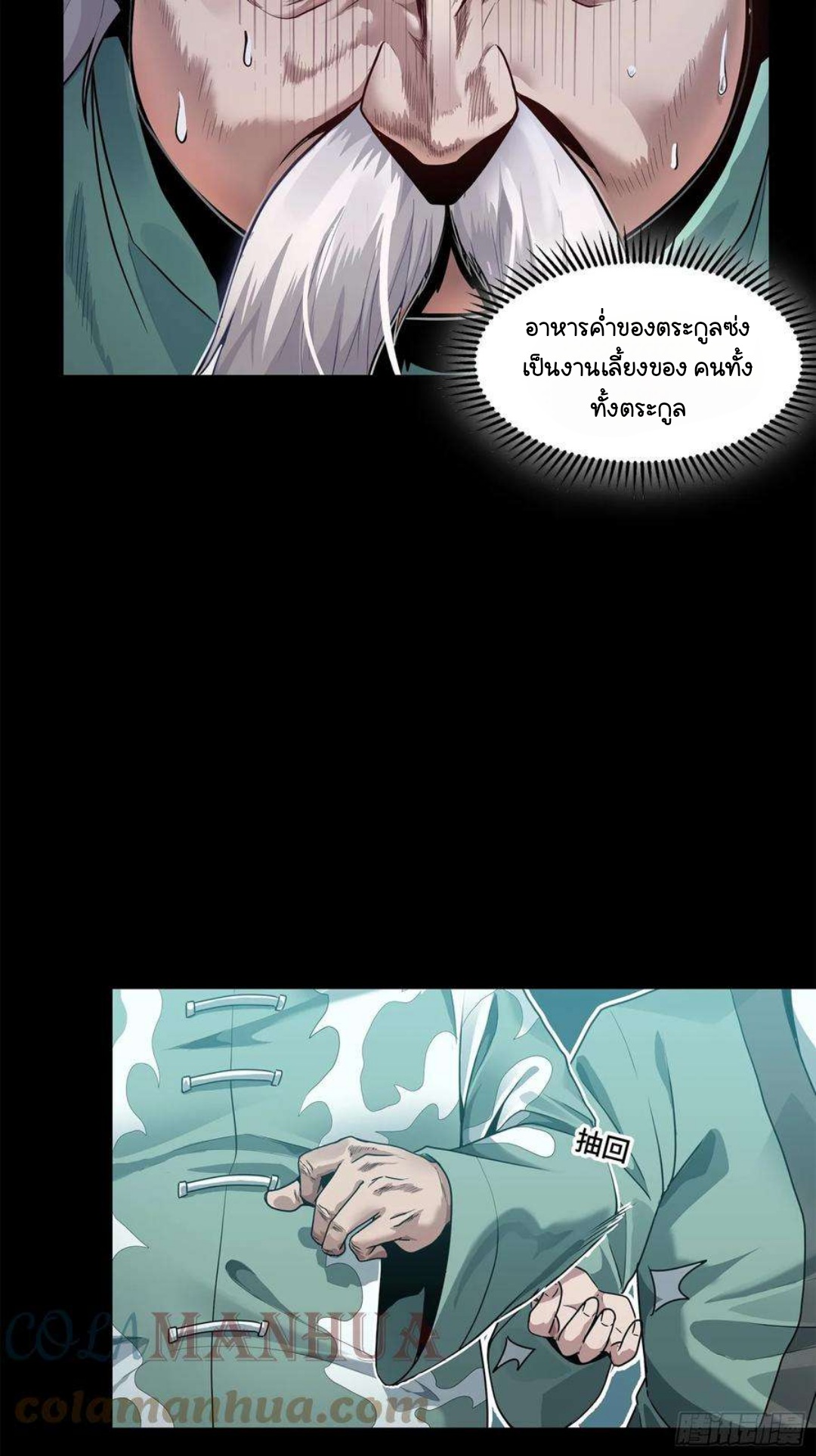 Legend of Star Genera ชนจีน ตอนที่ 102 หน้า 4