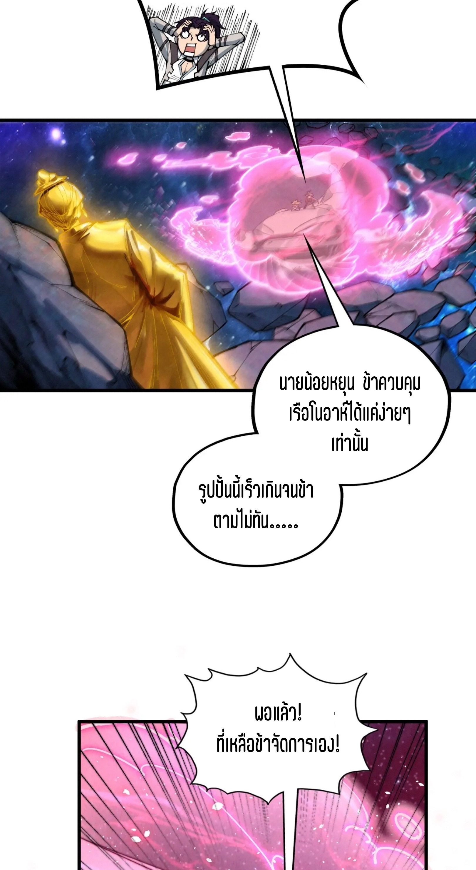 มหาเทพนิรันดร์กาล ตอนที่ 290 หน้า 66