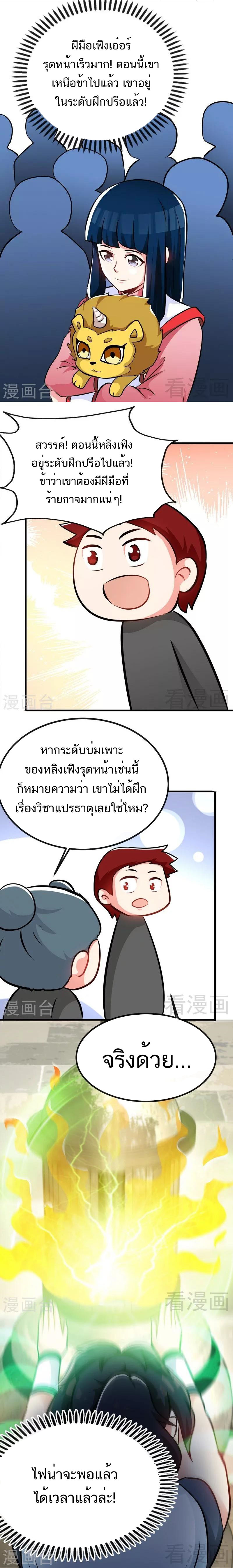 Born to Be a God ตอนที่ 46 หน้า 3