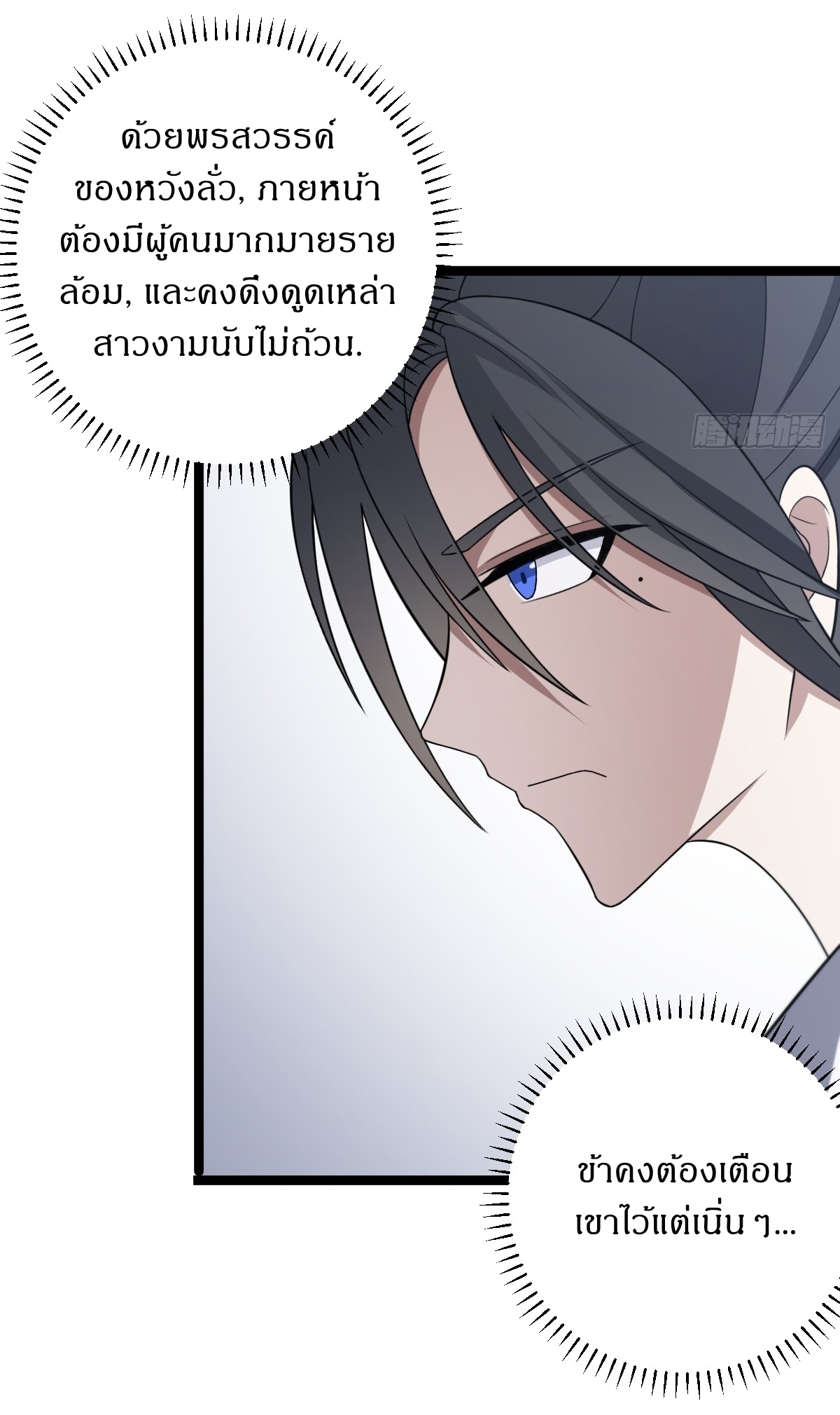 เก็บตัวร้อยปี จากนี้พี่ขอเทพ! INVINCIBLE AFTER A HUNDRED YEARS OF SECLUSION ตอนที่ 84 หน้า 8
