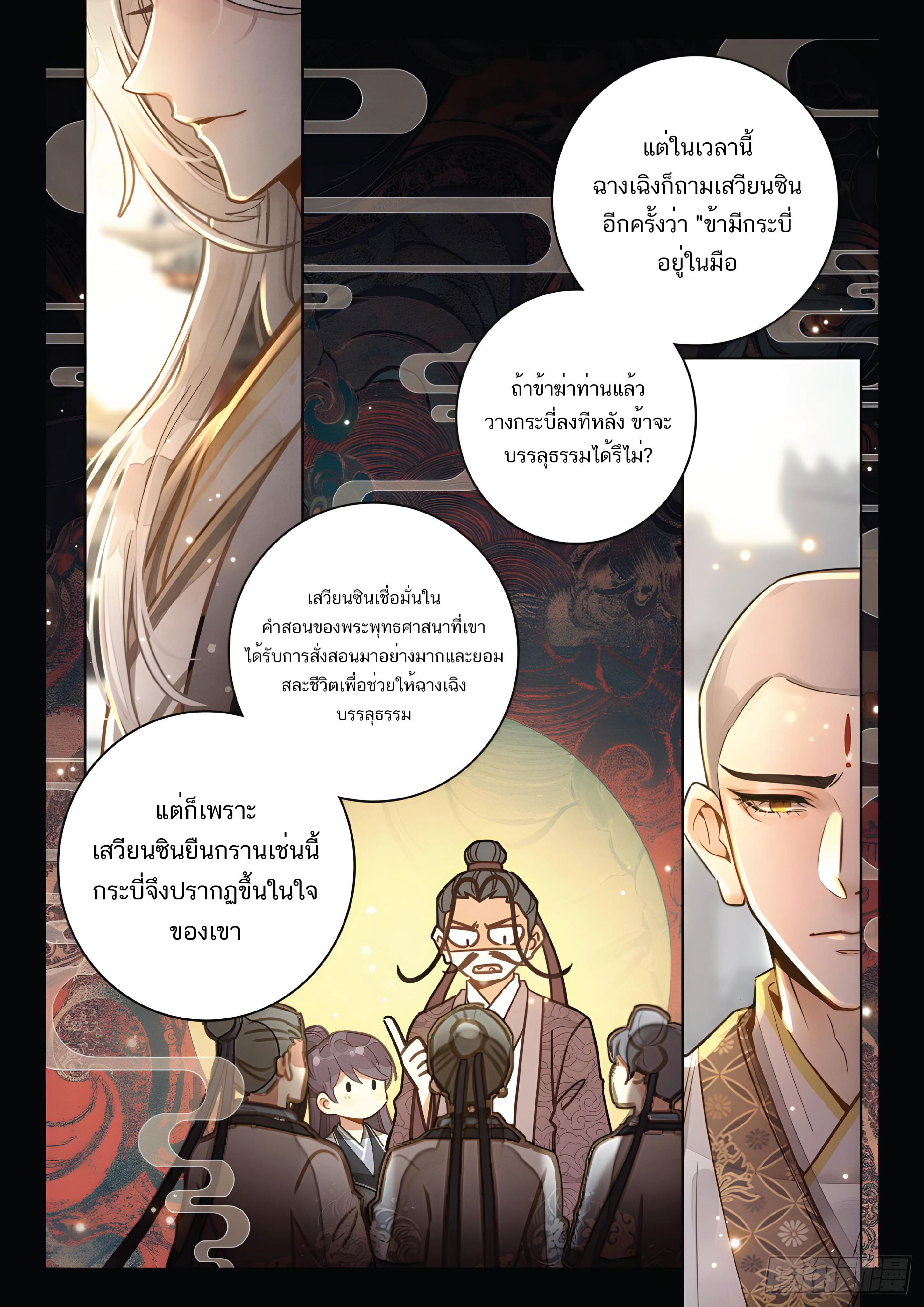 เกิดใหม่เป็นศิษย์พี่ใหญ่สุดเท่-A Mediocre Senior Brother ตอนที่ 23 หน้า 6