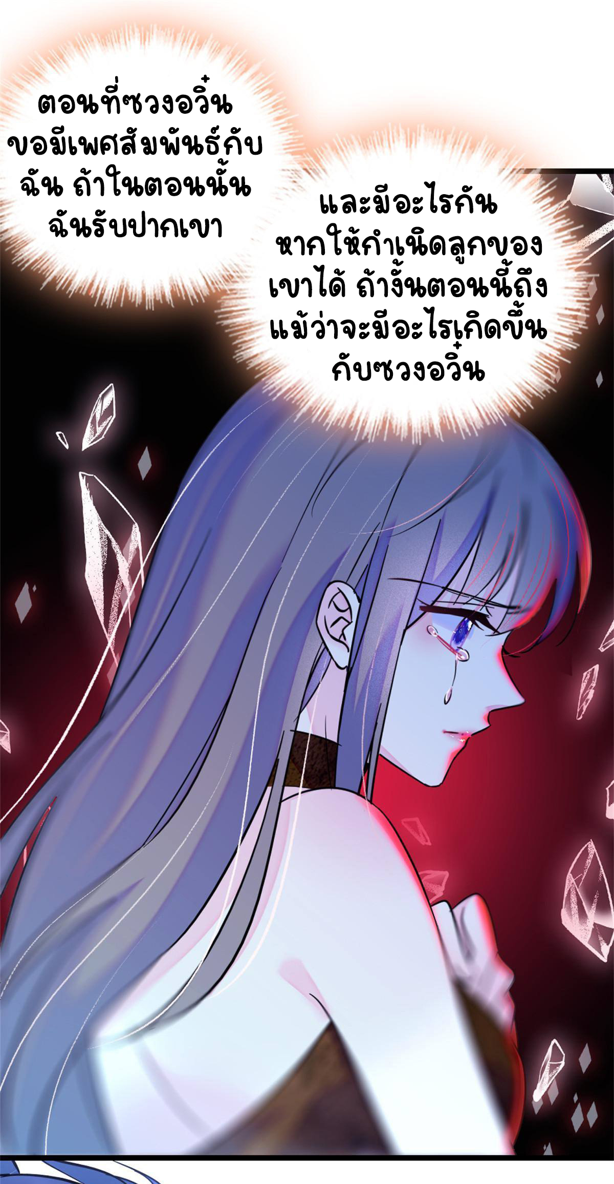 Romance In The Beast World ตอนที่ 59 หน้า 41