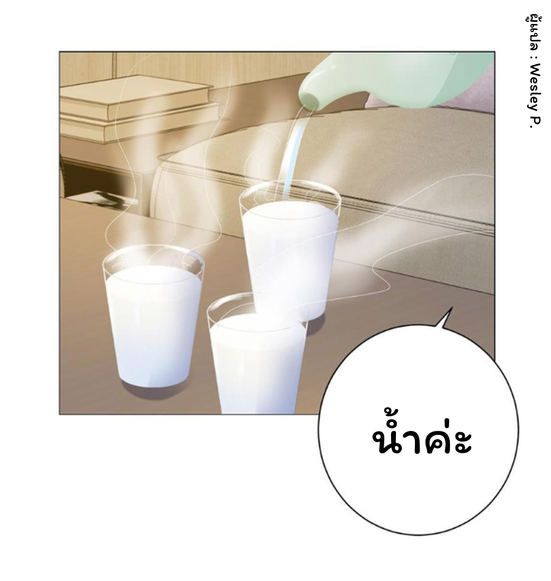ระบบพระเจ้า ตอนที่ 130 หน้า 11