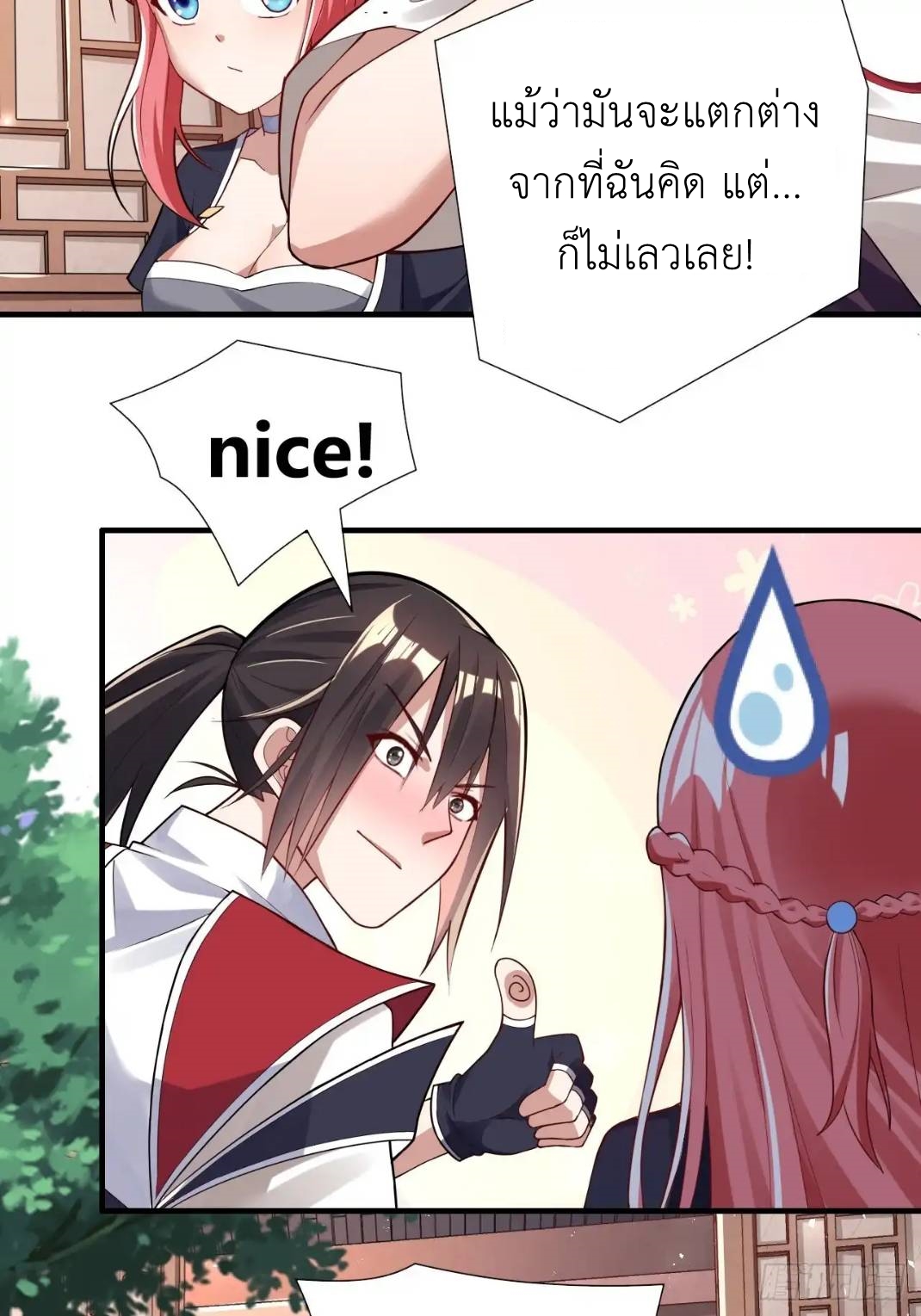 In this world, how can one be depressed and inferior to others for long? ตอนที่ 2 หน้า 3