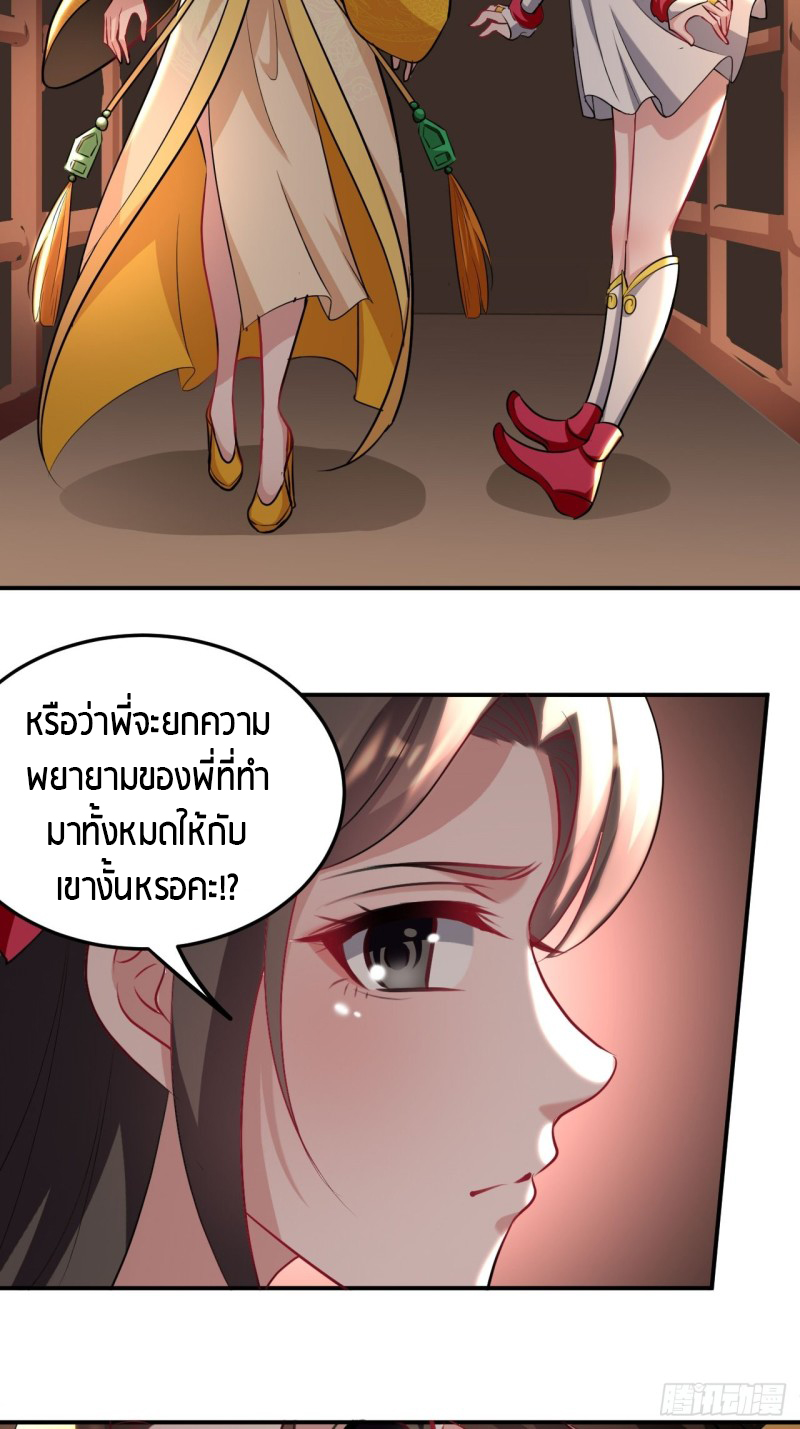 The ultimate son-in-law from different world ตอนที่ 69 หน้า 4