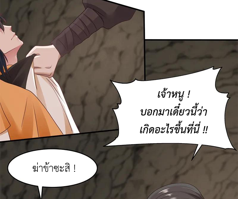 Chaos Alchemist (วิบัติการณ์เทพเซียนโอสถ) ตอนที่ 75 หน้า 9