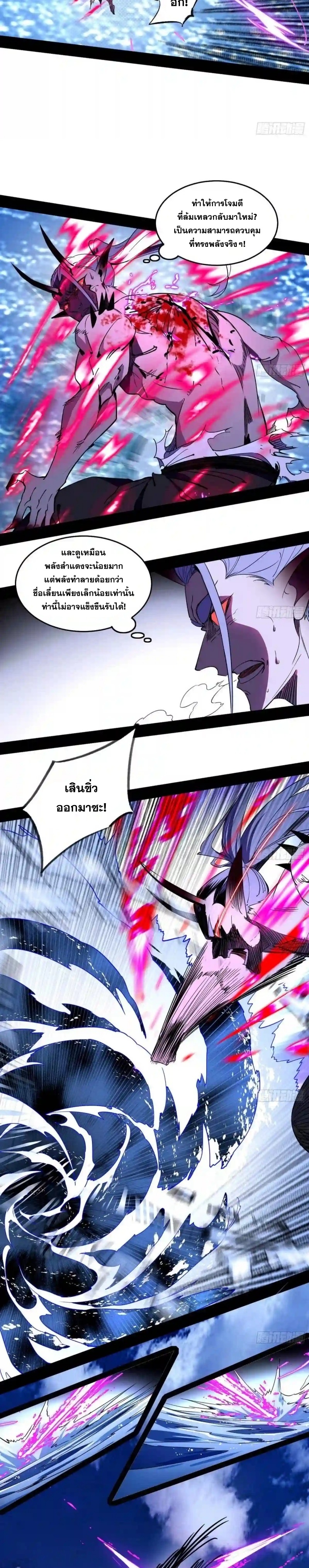 I'm an Evil God ข้าคือจักรพรรดิปีศาจ ตอนที่ 175 หน้า 14