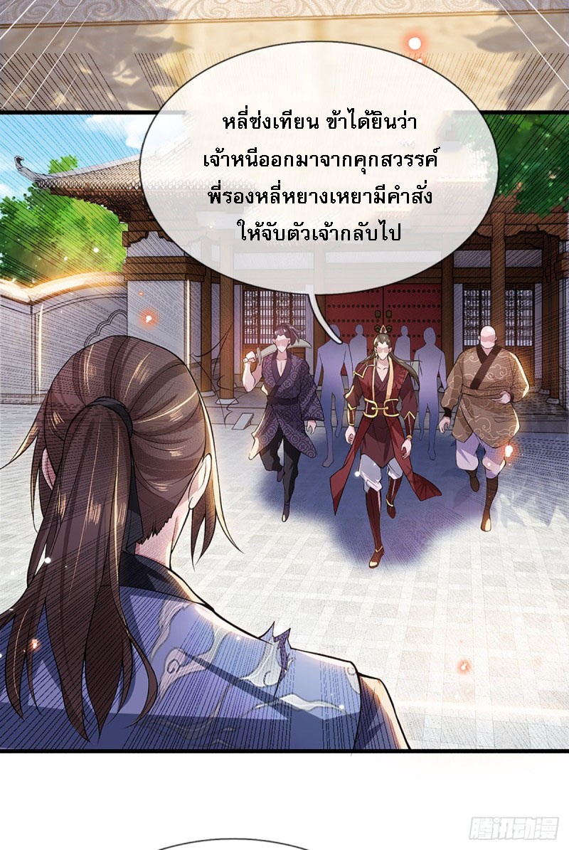 ราชันย์เทพยุทธ์มังกรผงาดฟ้า ตอนที่ 2 หน้า 29