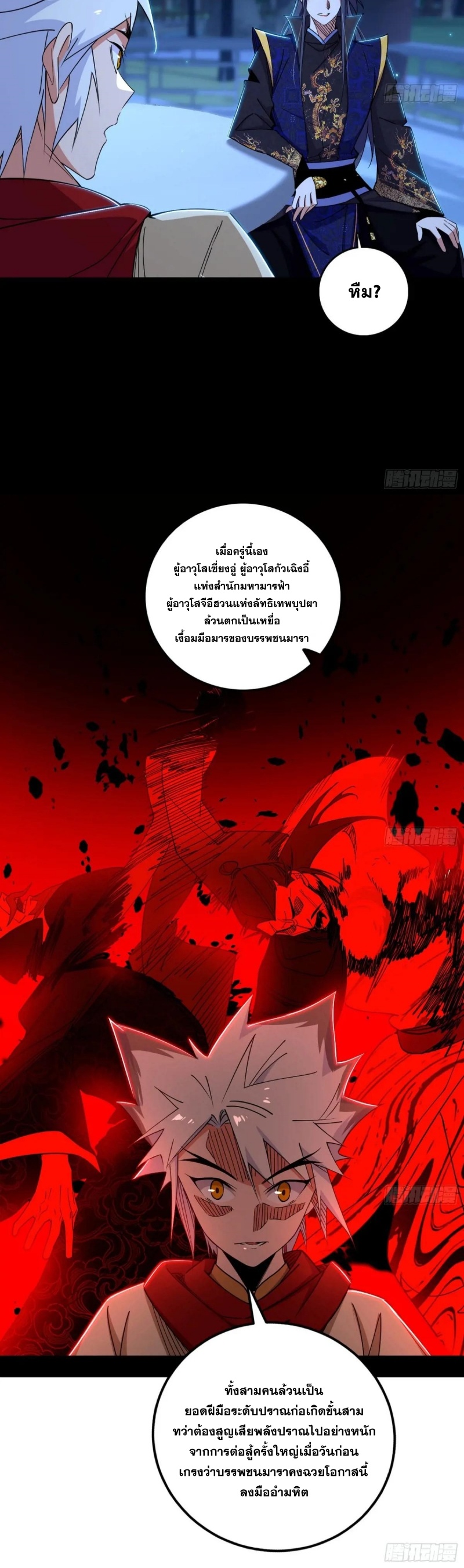 I'm an Evil God ข้าคือจักรพรรดิปีศาจ ตอนที่ 454 หน้า 14