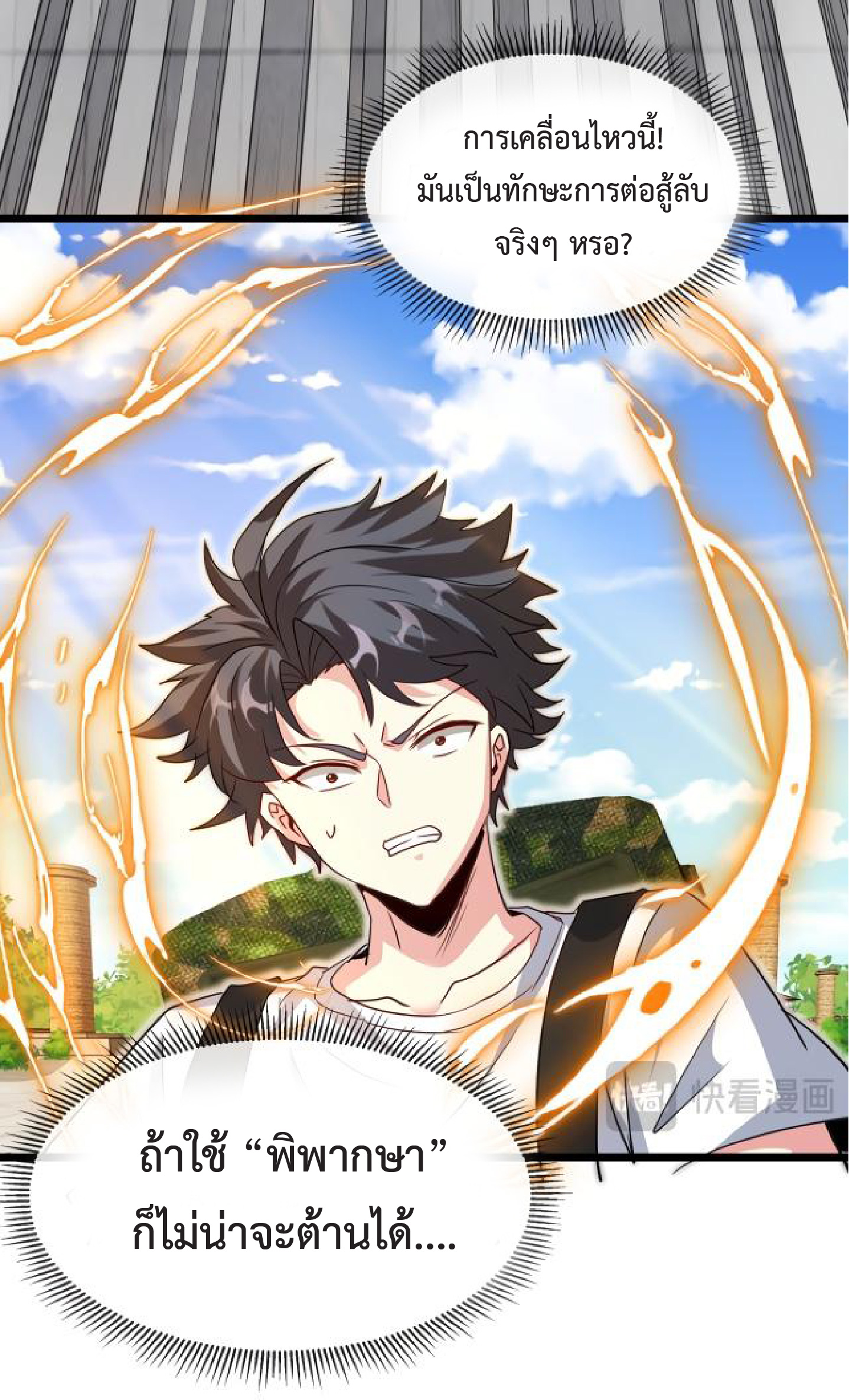 Super god system  ระบบสุดเทพ ตอนที่ 98 หน้า 38