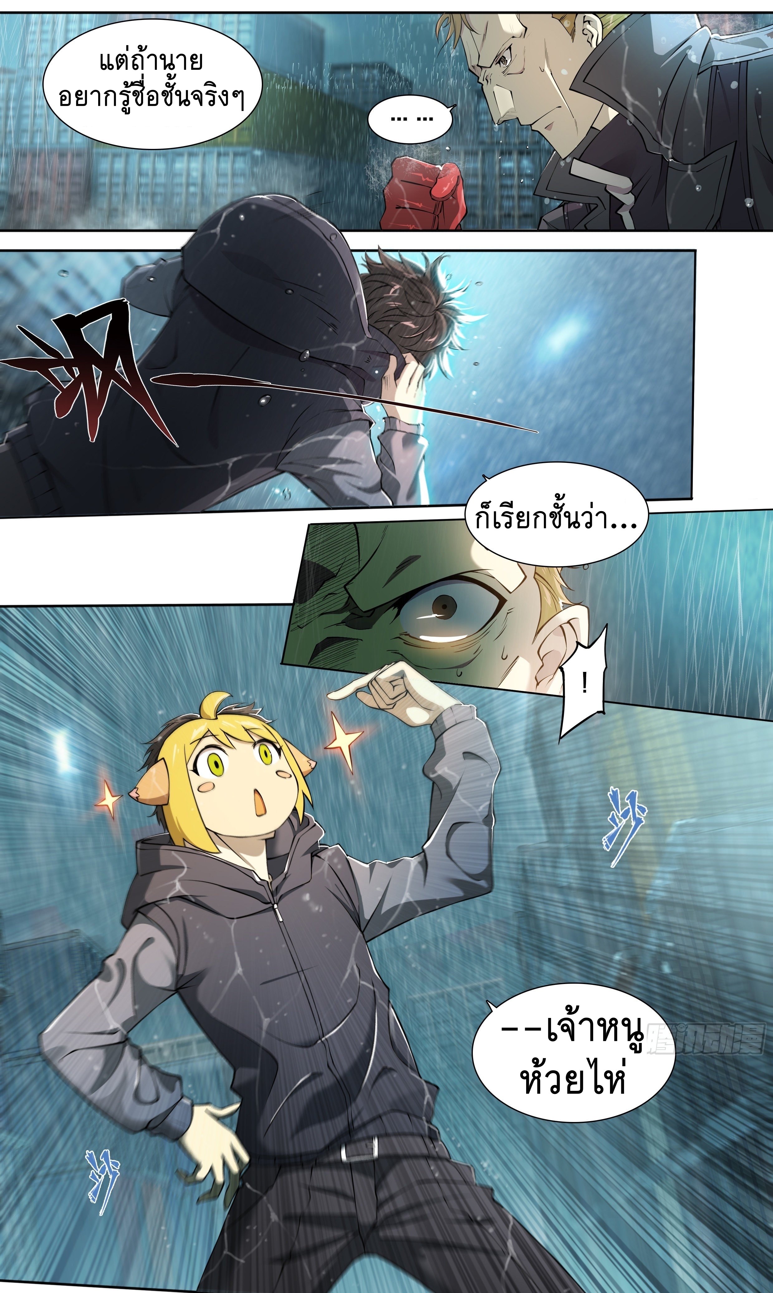 Apocalypse Forecast ตอนที่ 44 หน้า 7