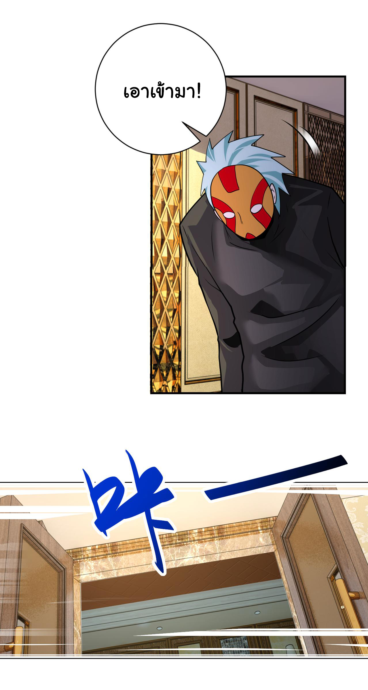 Apocalyptic Super System ตอนที่ 286 หน้า 6