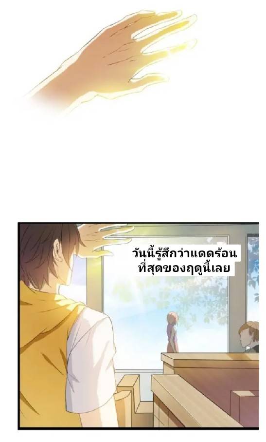 กลุ่มแชทของเหล่าเทพเซียน ตอนที่ 5 หน้า 11