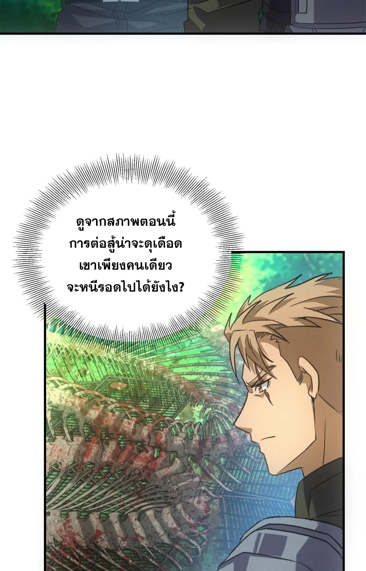 ผมมาเปิดร้านแผงลอยในวันสิ้นโลก ตอนที่ 25 หน้า 37