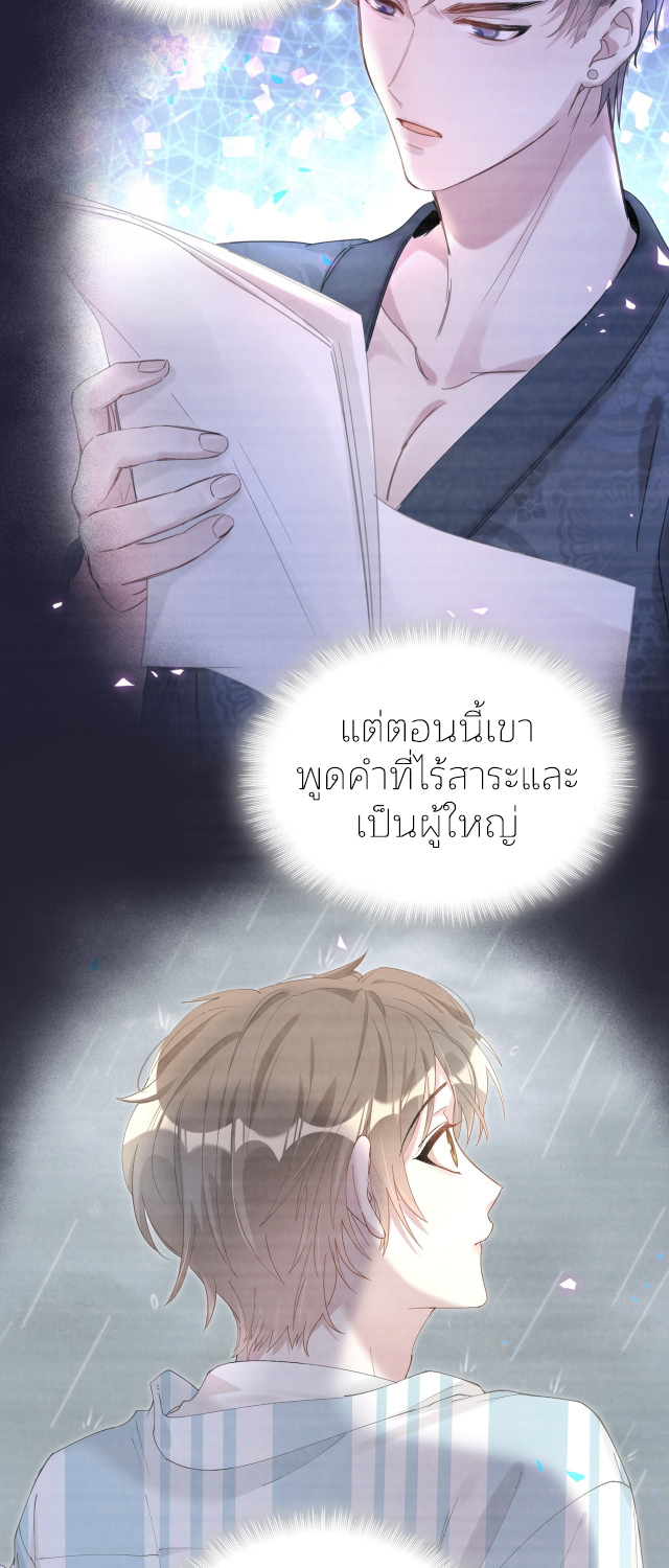 Get Married (BL) ตอนที่ 19 หน้า 26