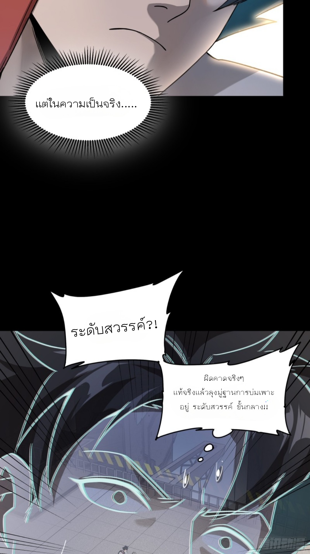 Legend of Star Genera ชนจีน ตอนที่ 83 หน้า 14