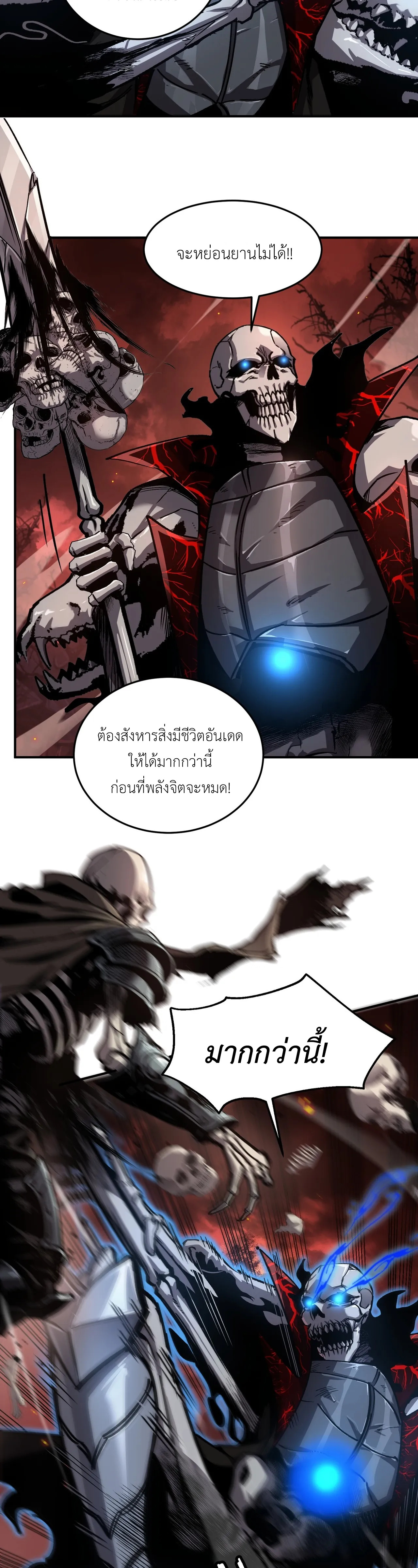 ลอร์ดอันเดด : เส้นทางจากเถ้ากระดูกสู่บัลลังก์มรณะ ตอนที่ 4 หน้า 5