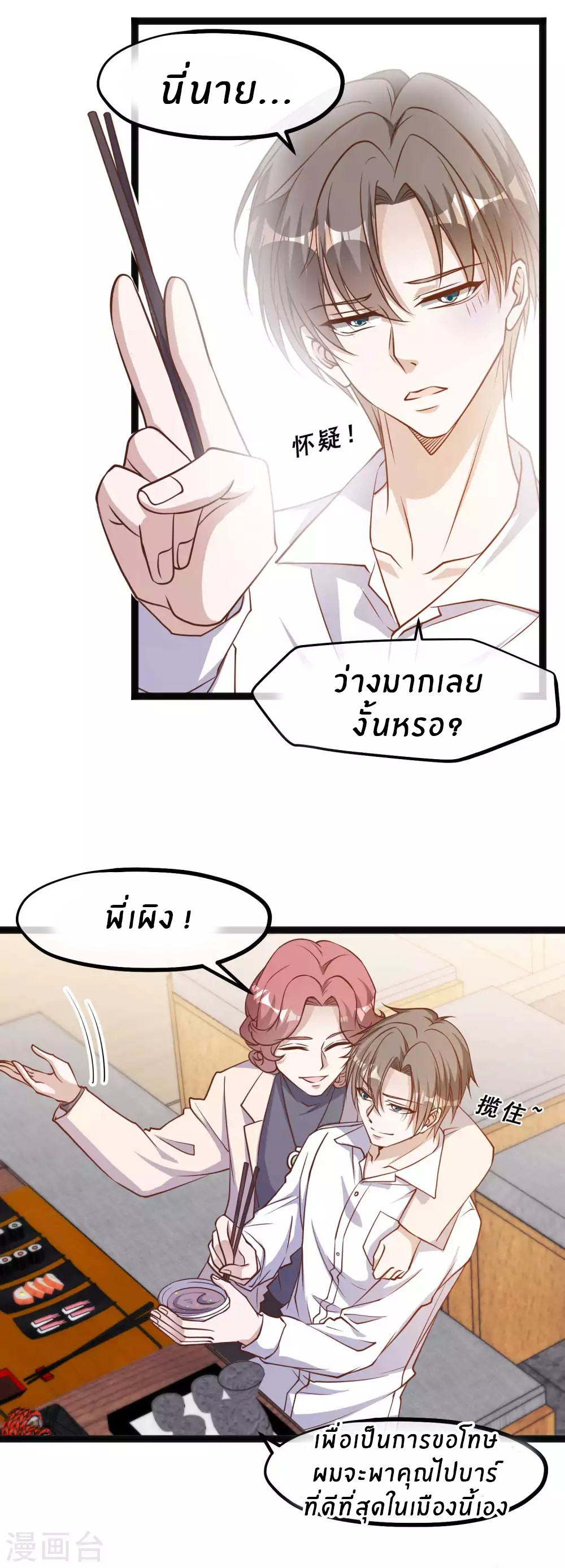 God Fisherman ตอนที่ 123 หน้า 11