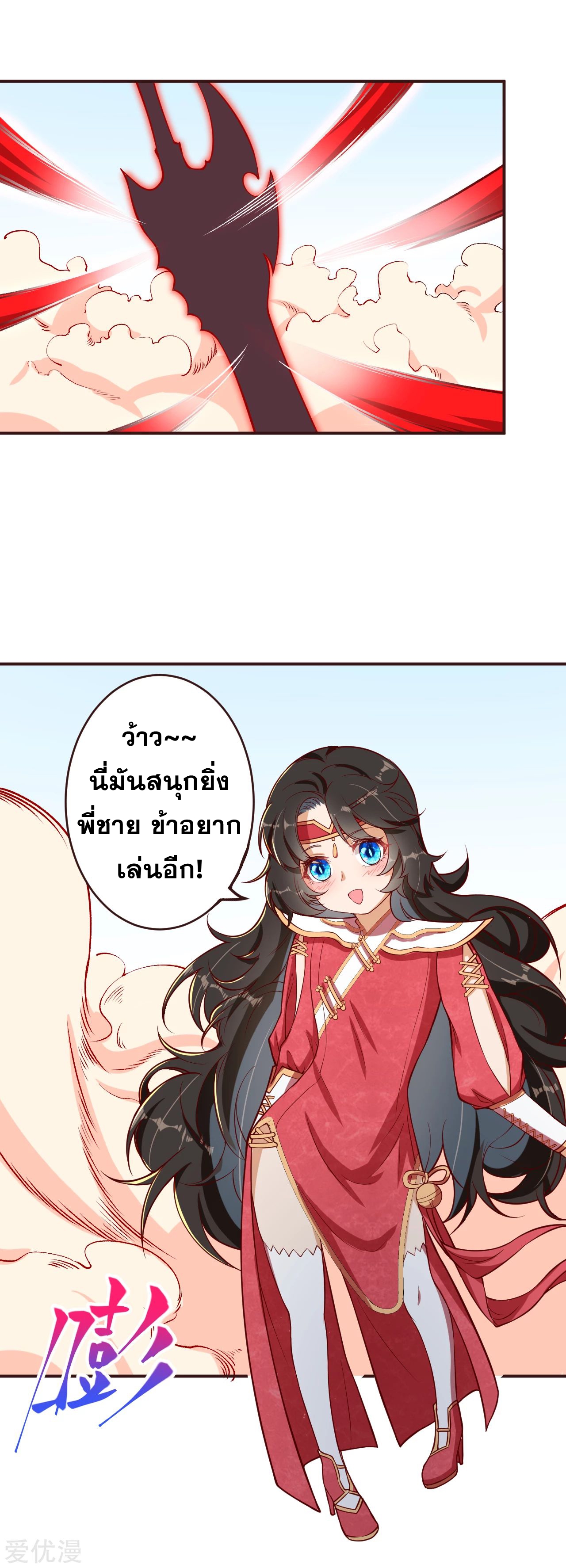 Against the Gods - อสูรพลิกฟ้า ตอนที่ 279 หน้า 20