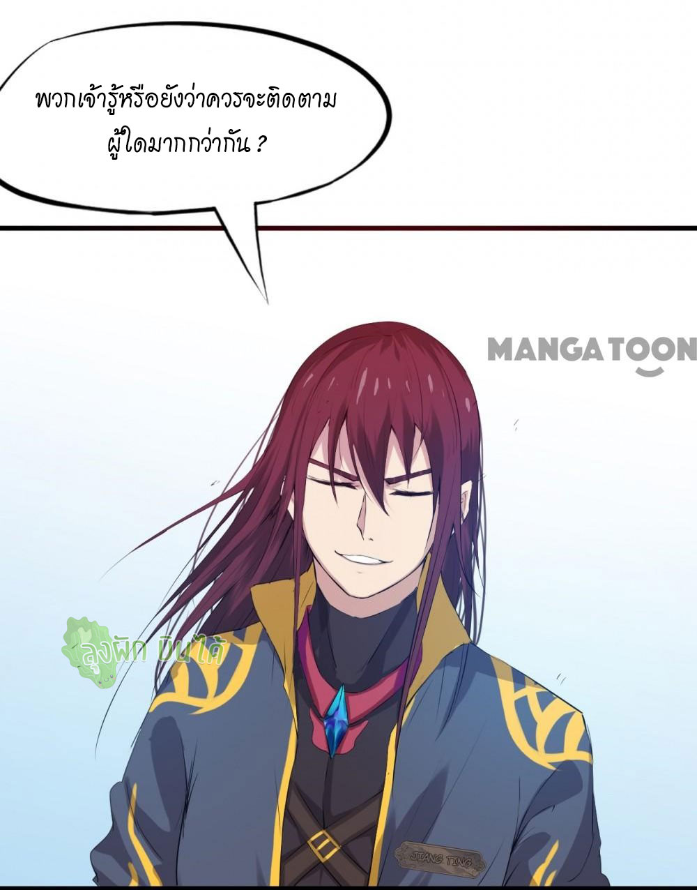 เลือดมังกร ตอนที่ 15 หน้า 49