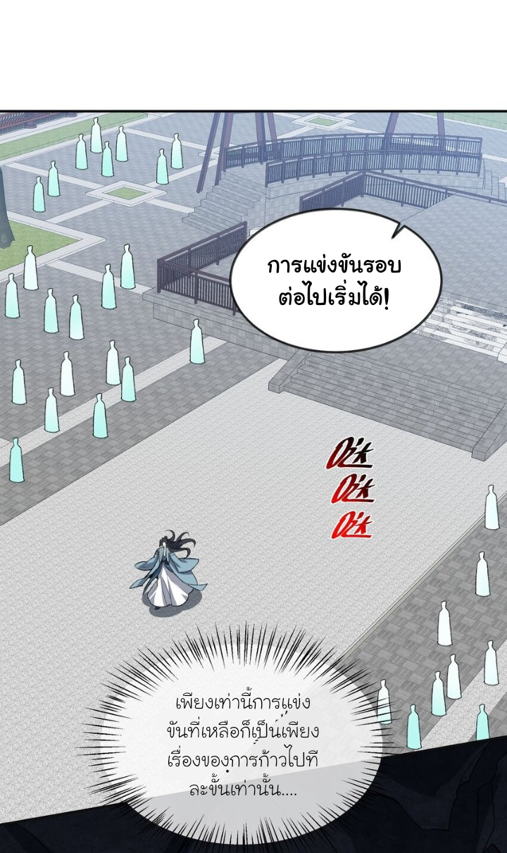 (โลกแห่งการบ่มเพาะพลังอมตะ) ตอนที่ 40 หน้า 25