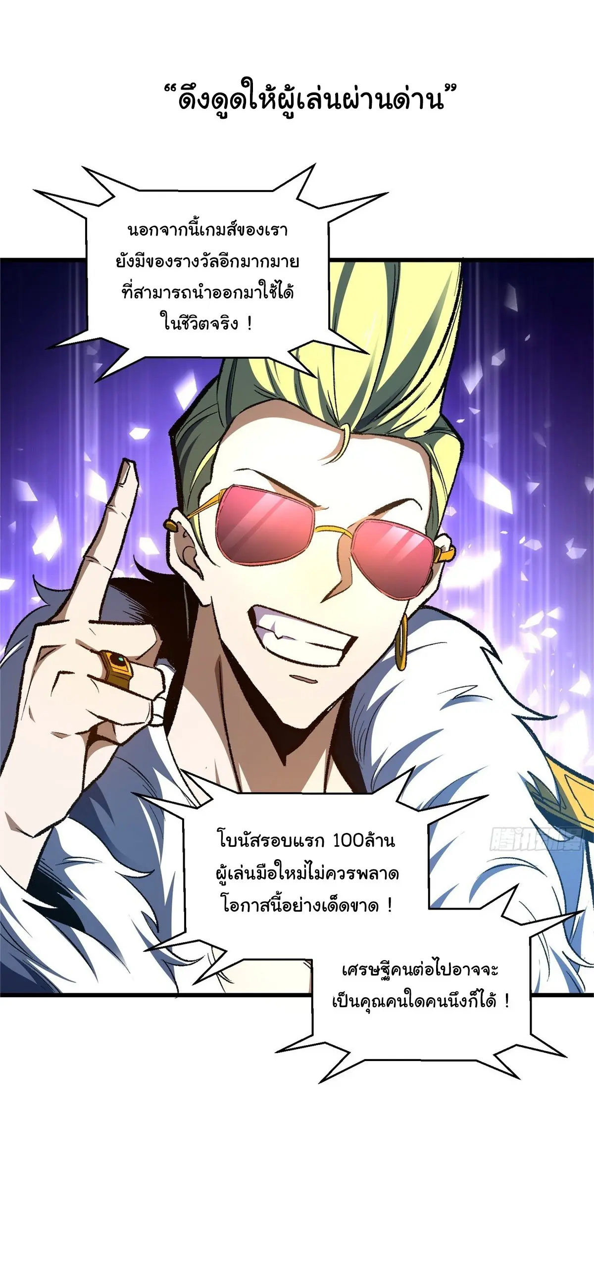 เปลี่ยนชะตาราชาโลกเสมือน ( The King of Reality ) ตอนที่ 1 หน้า 4