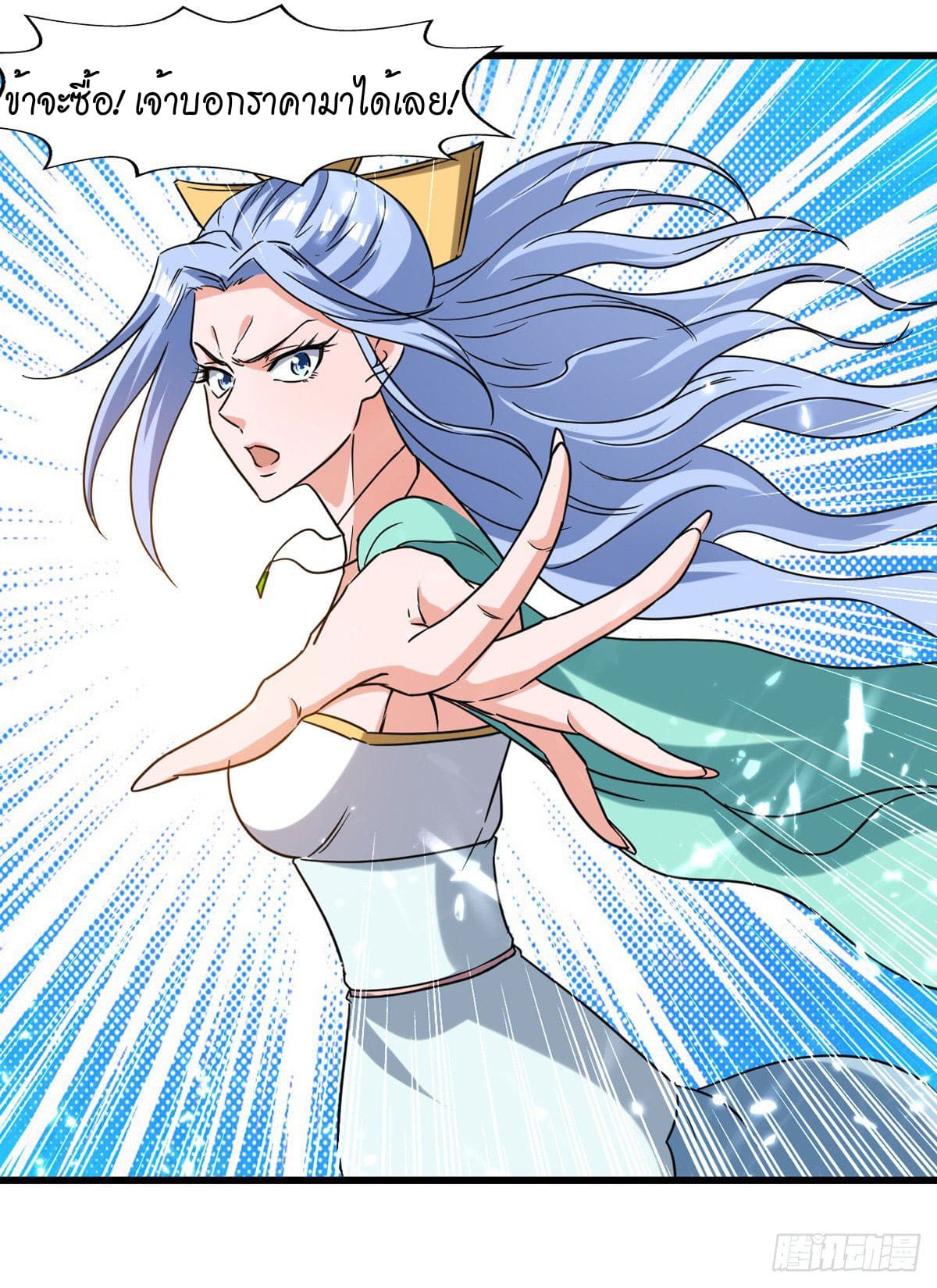 Peerless Martial Spirit ตอนที่ 84 หน้า 14