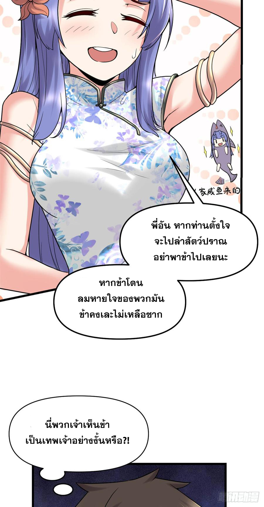 นี่น่ะหรือ....ระบบบำเพ็ญเซียน? ตอนที่ 63 หน้า 10