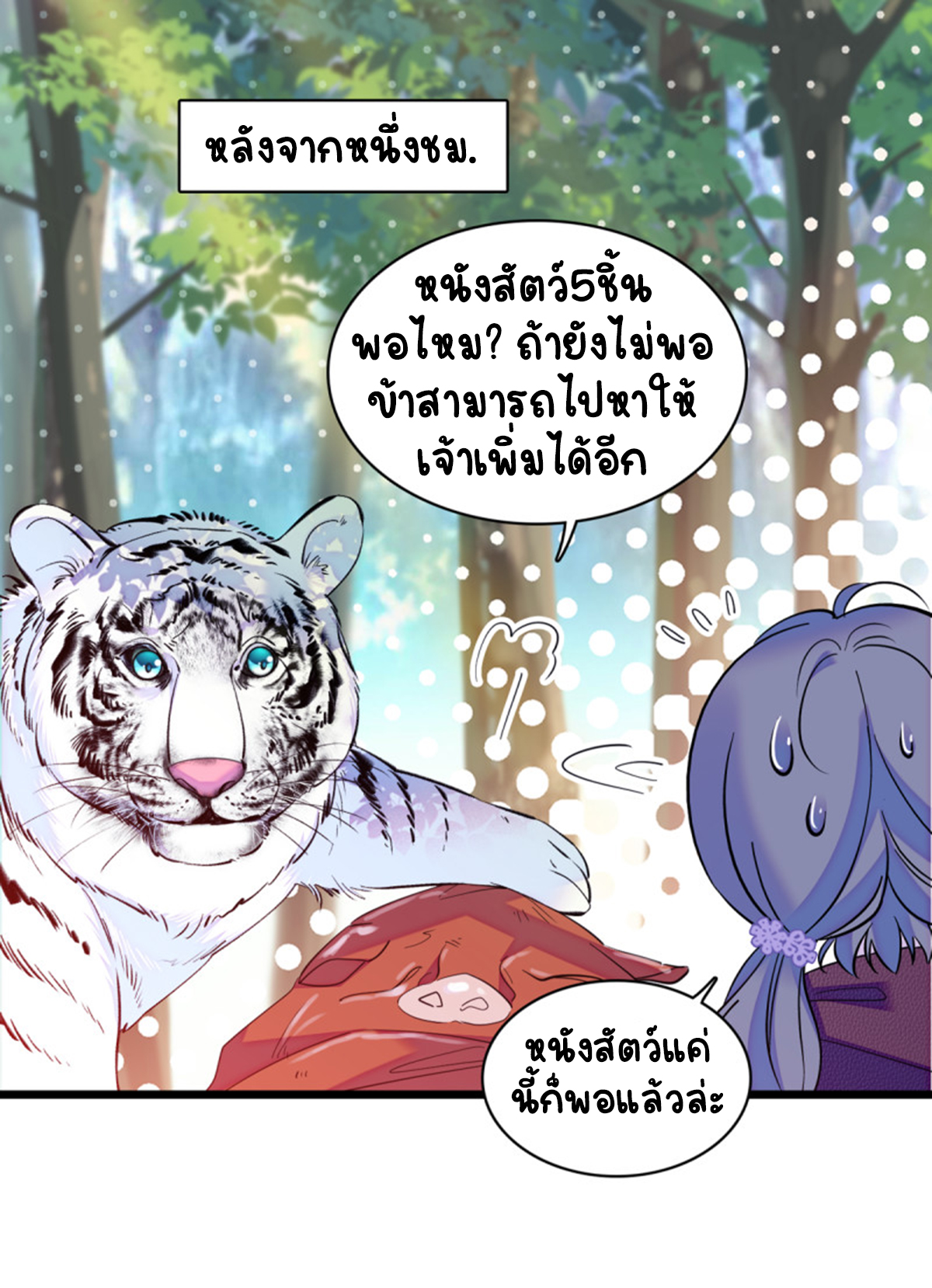 Romance In The Beast World ตอนที่ 6 หน้า 19