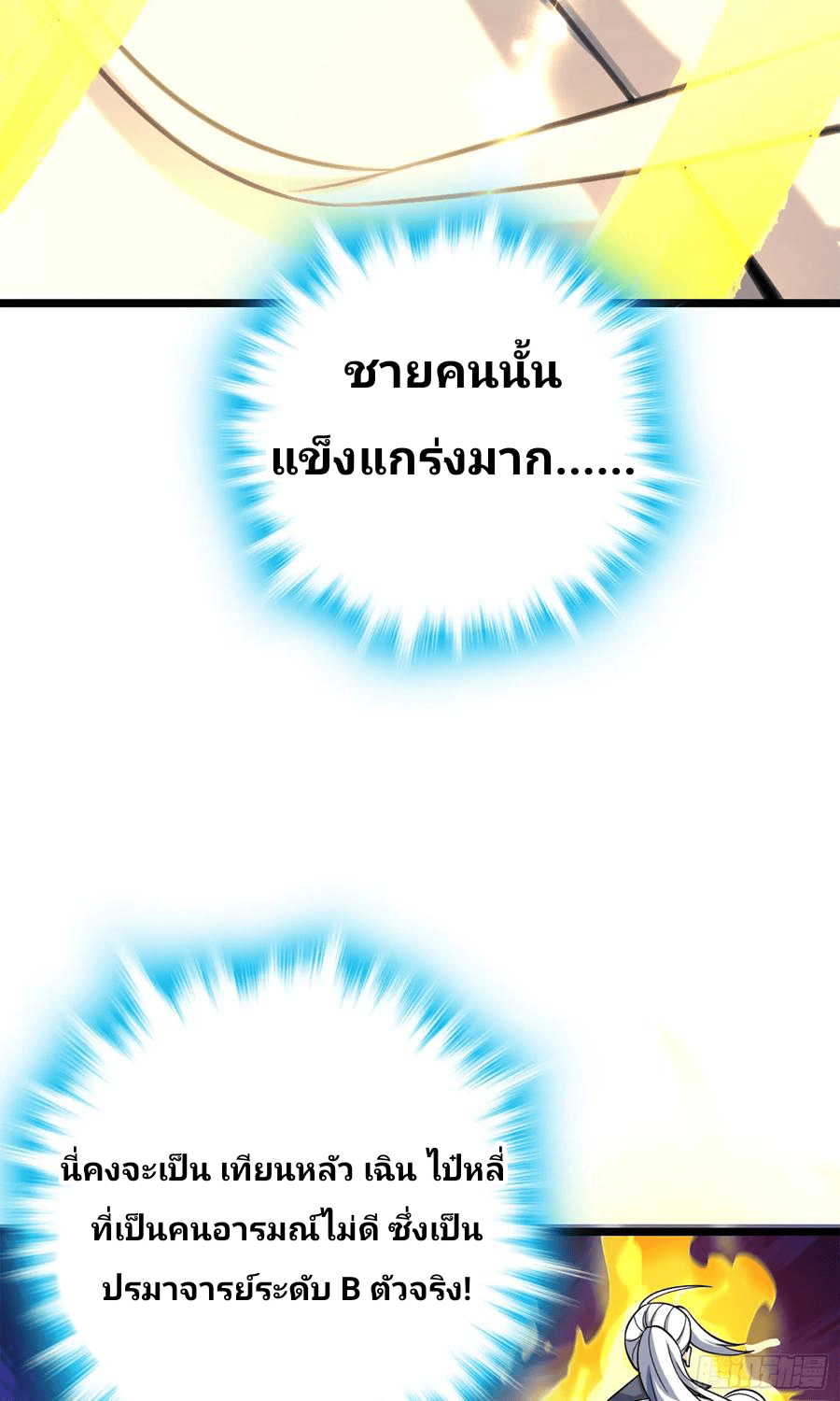 The new life of the Kuan King-ชีวิตใหม่ของราชาจอมกวน ตอนที่ 73 หน้า 44