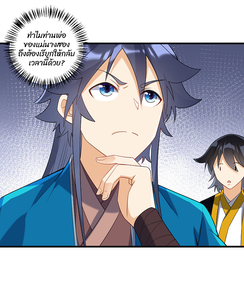 ข้ารับใช้ชั้นหนึ่ง ตอนที่ 114 หน้า 2