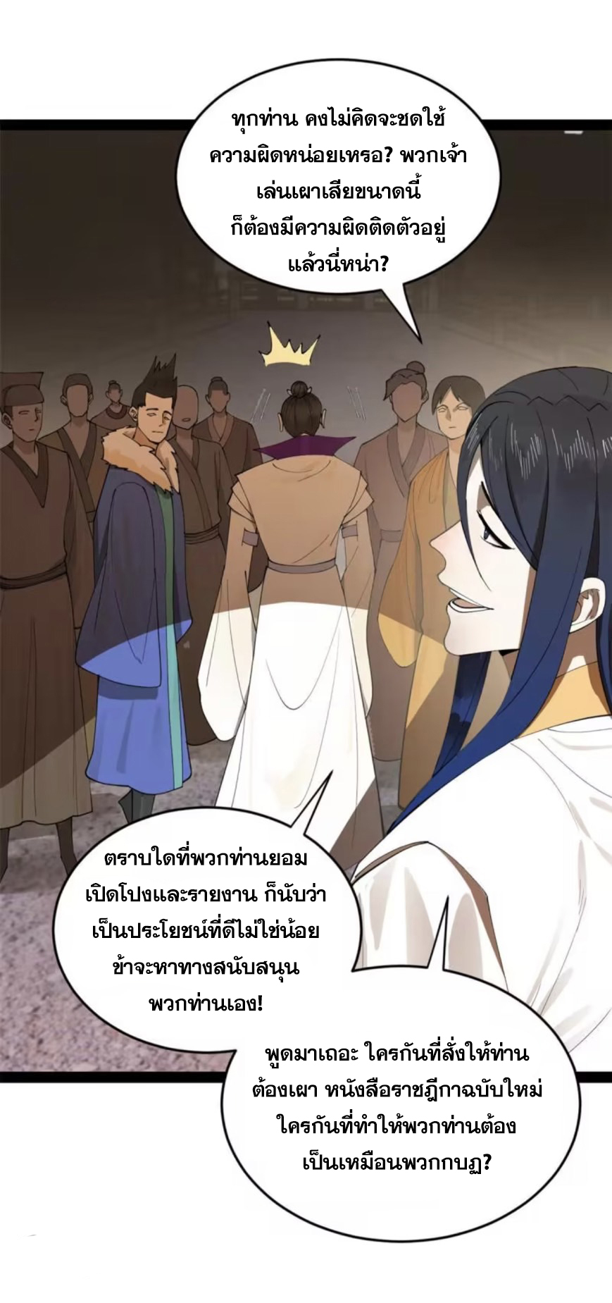 ลูกเขยที่แกร่งสุดในปฐพี (ทันจีน) ตอนที่ 63 หน้า 14