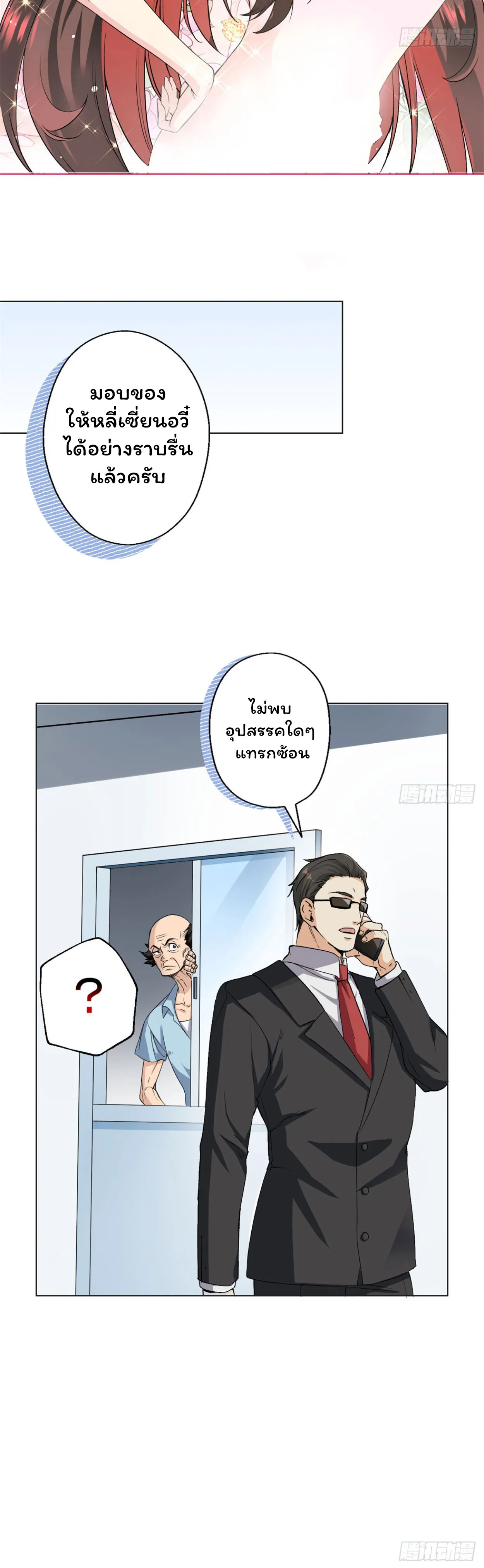 [อ่านฟรี] ไหงฉันถึงกลายเป็นทายาทปีศาจรุ่นที่สองไปได้ละเนี่ย ตอนที่ 1 หน้า 17