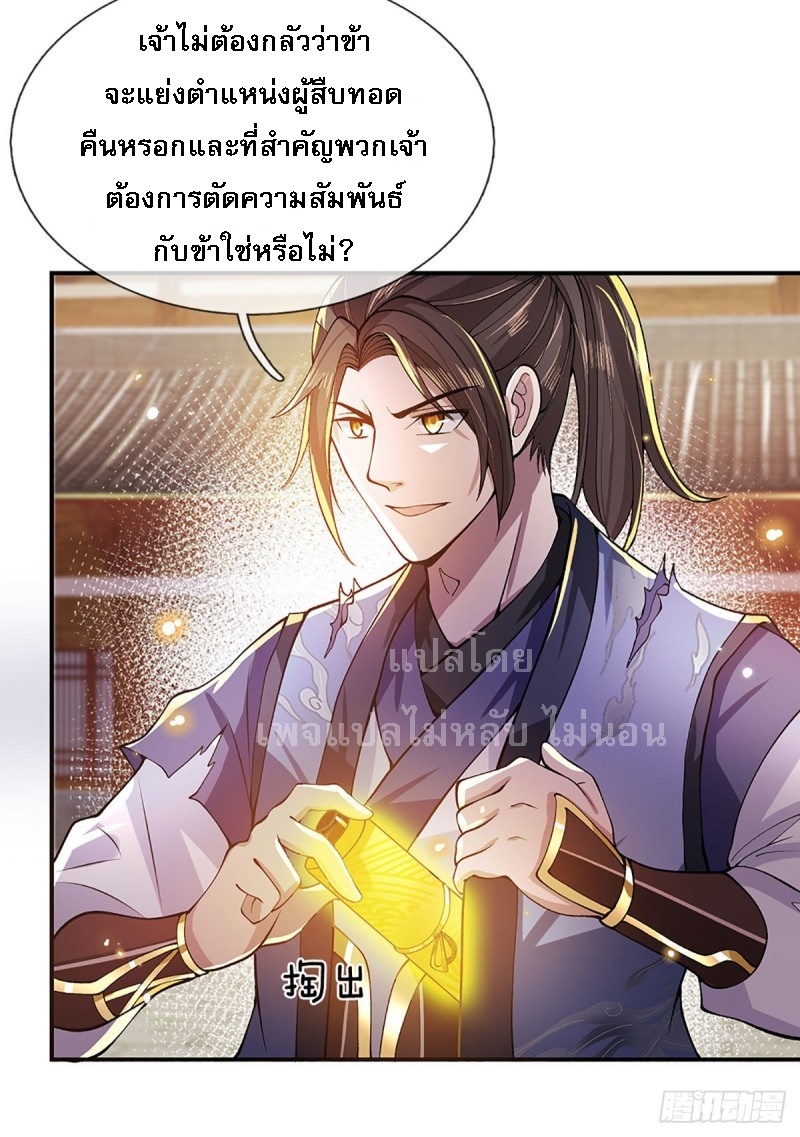 ราชันย์เทพยุทธ์มังกรผงาดฟ้า ตอนที่ 9 หน้า 14